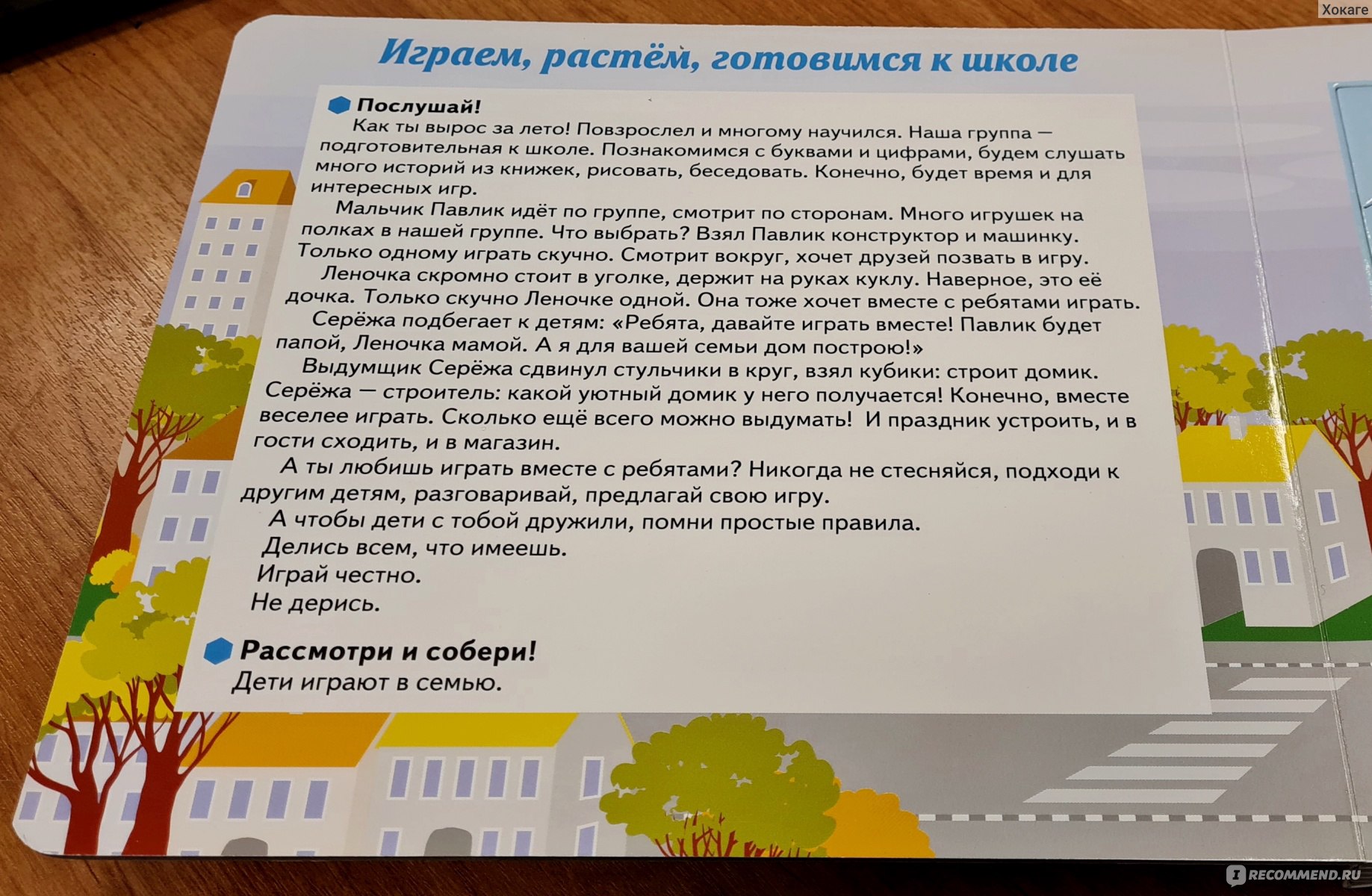 Книга-пазл: Играем, растем, готовимся к школе. Артюхова Ирина Сергеевна -  «Оригинальная книжка в подарок будущему первокласснику» | отзывы