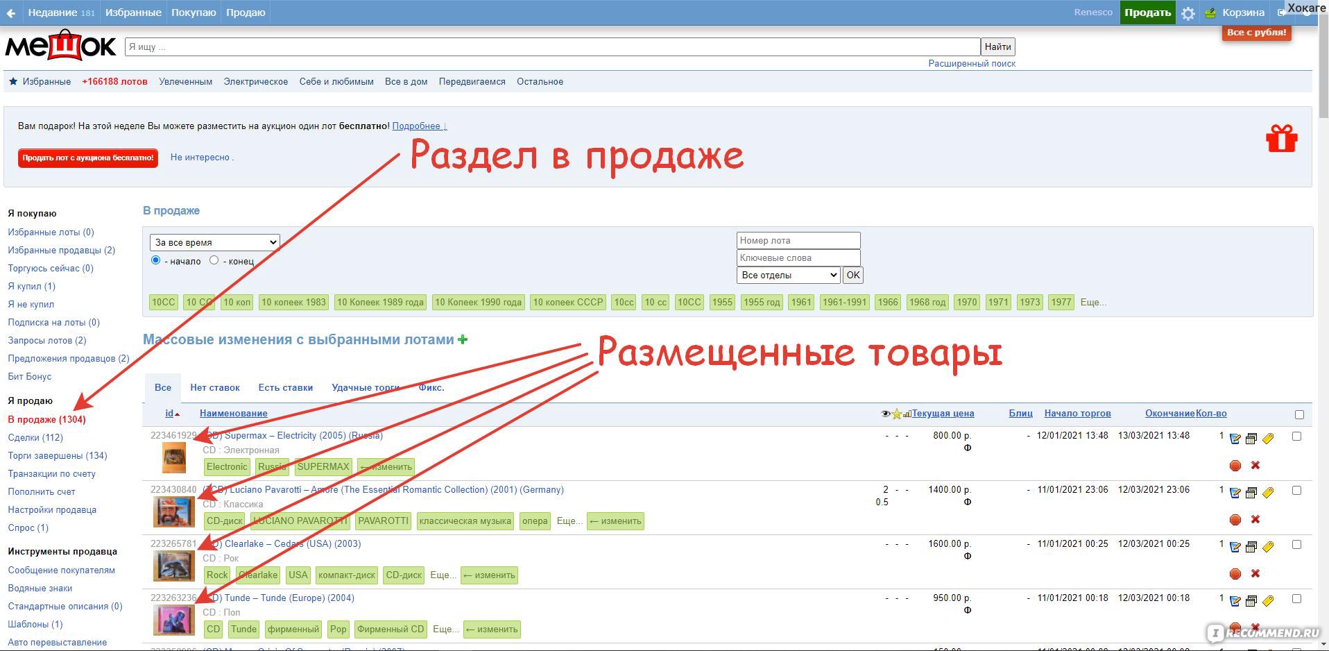 Сайт Мешок - «Торговля - это вид искусства.» | отзывы