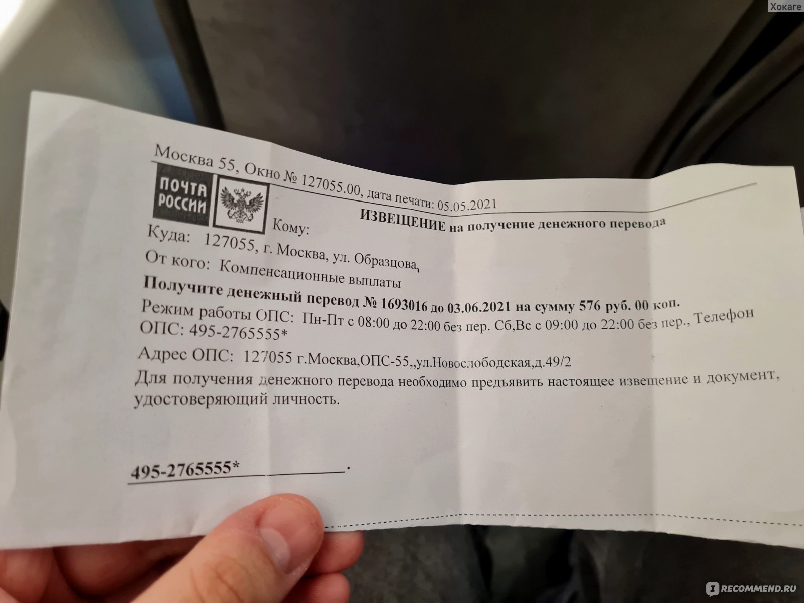 Почта России - «В любом бизнесе может произойти казус. Или как из сотен  отправленных посылок одна таки потерялась. Опыт возврата денежных средств.»  | отзывы