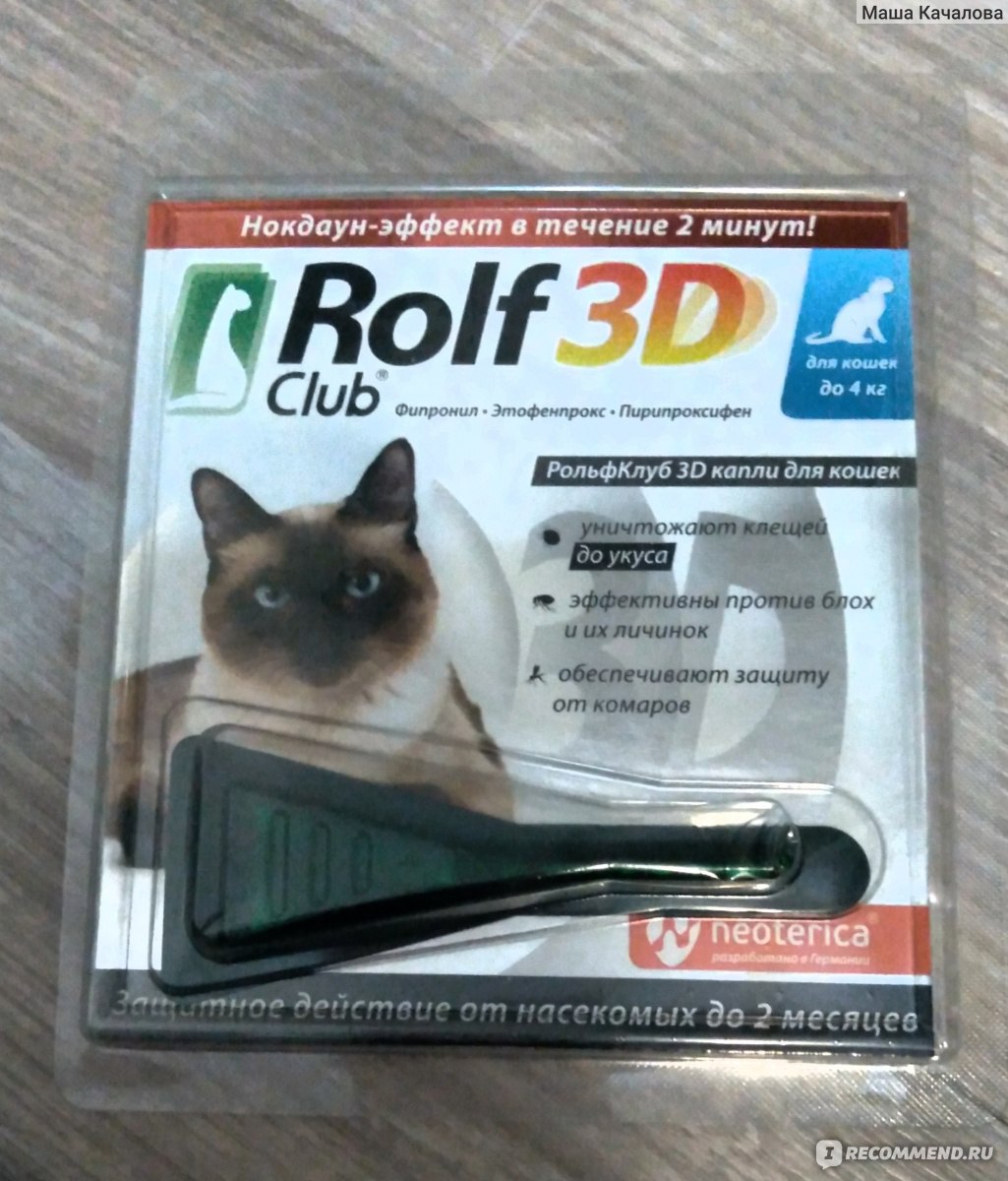 Капли от блох и клещей RolfClub 3D для кошек менее 4 кг - «Капли от блох и  клещей для кошки с небольшим весом » | отзывы