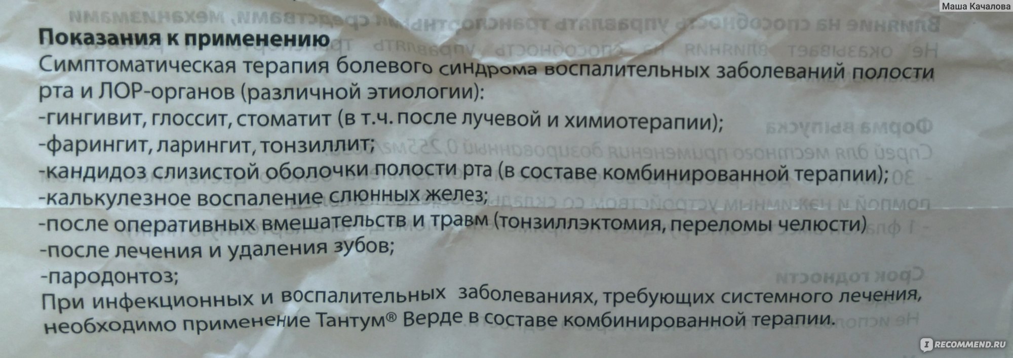 Антисептическое средство Angelini Francesco Тантум Верде спрей - «Средство  от боли в горле с приятным вкусом, опыт использования около 10 лет+ фото  инструкции.» | отзывы