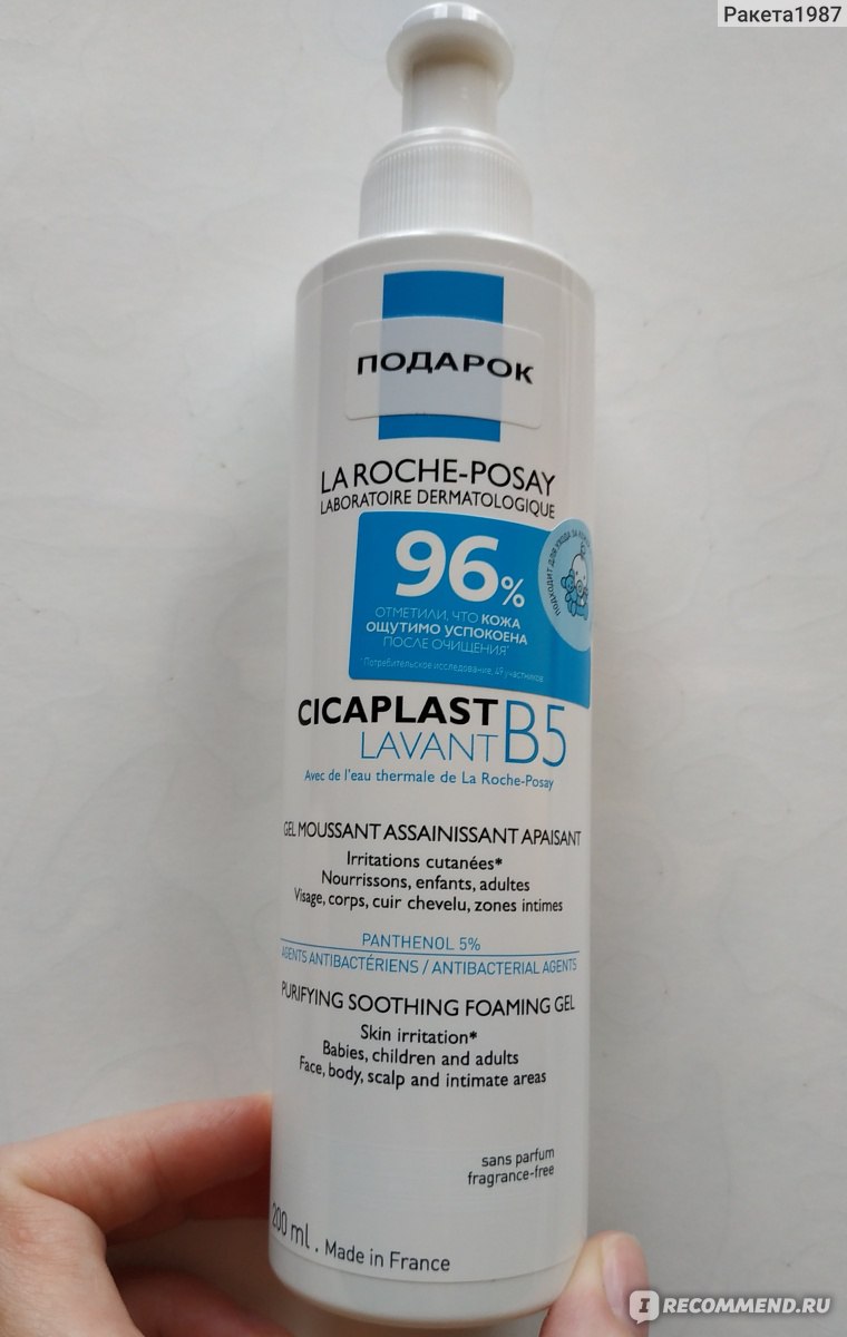 Очищающий гель для умывания La Roche Posay CICAPLAST lavant B5 gel ...