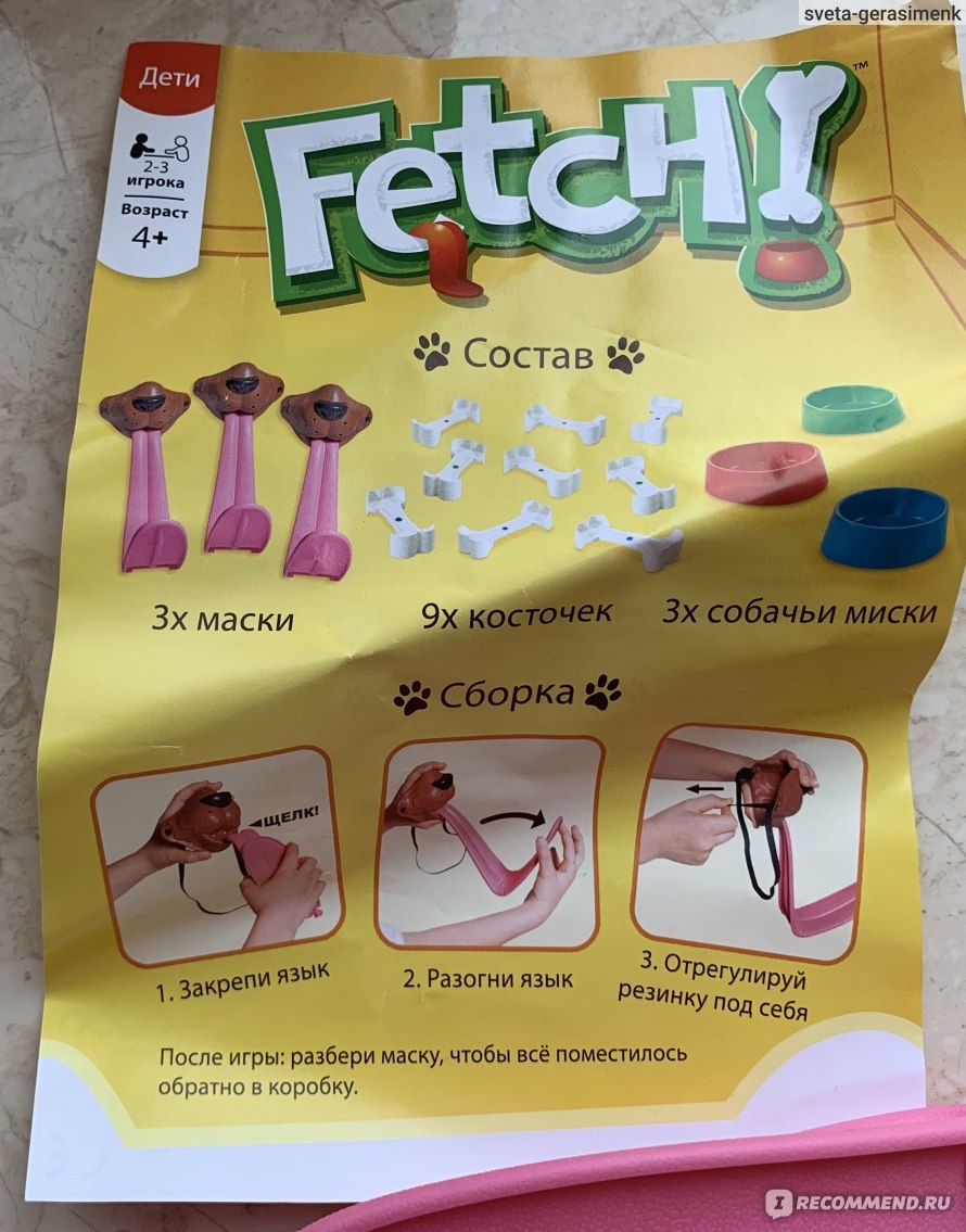 Ooba Игра комнатная Fetch - «Исполнение игры отличное, но дольше 5 минут  дети не играют( » | отзывы