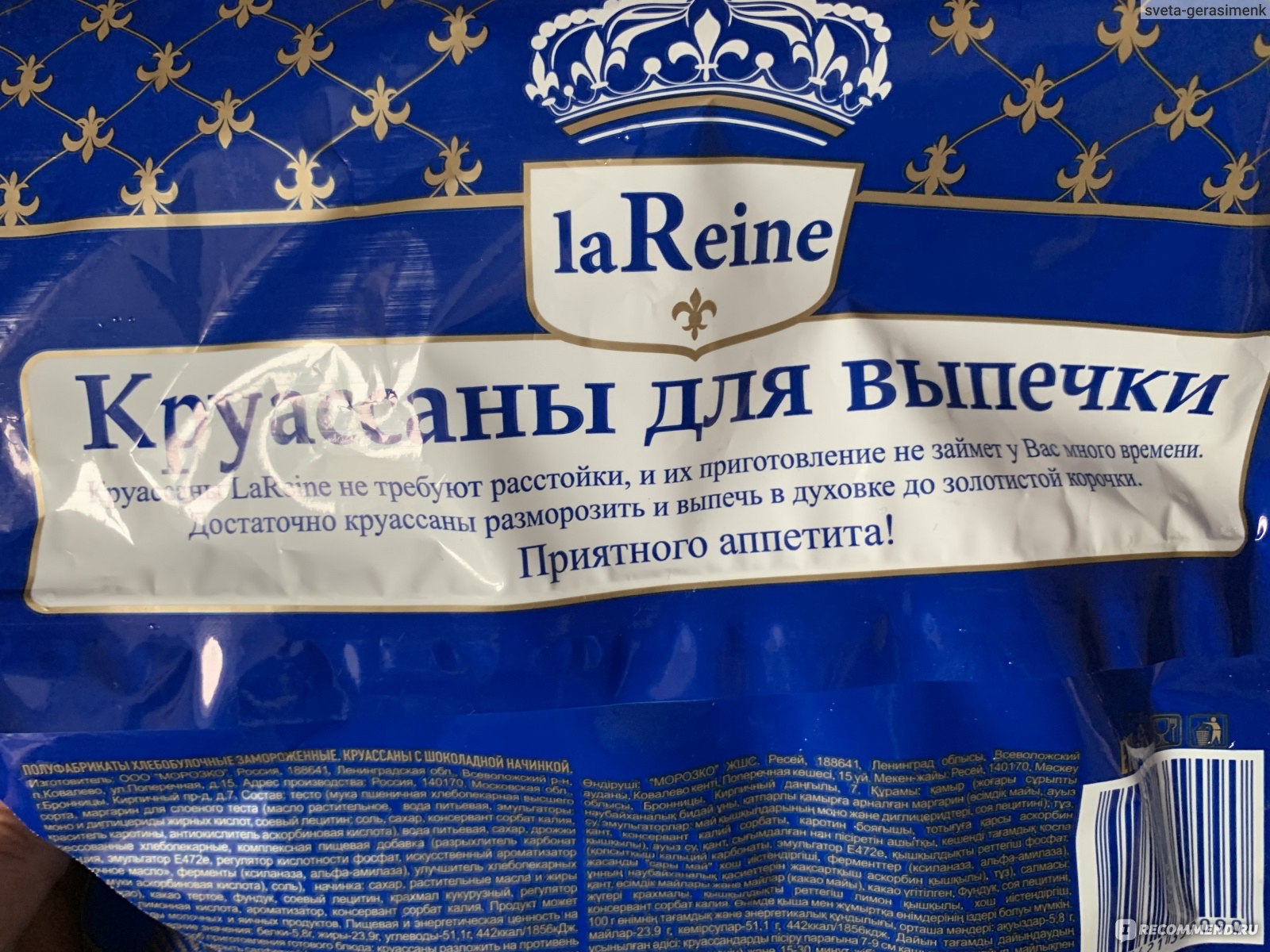 Круассаны la reine