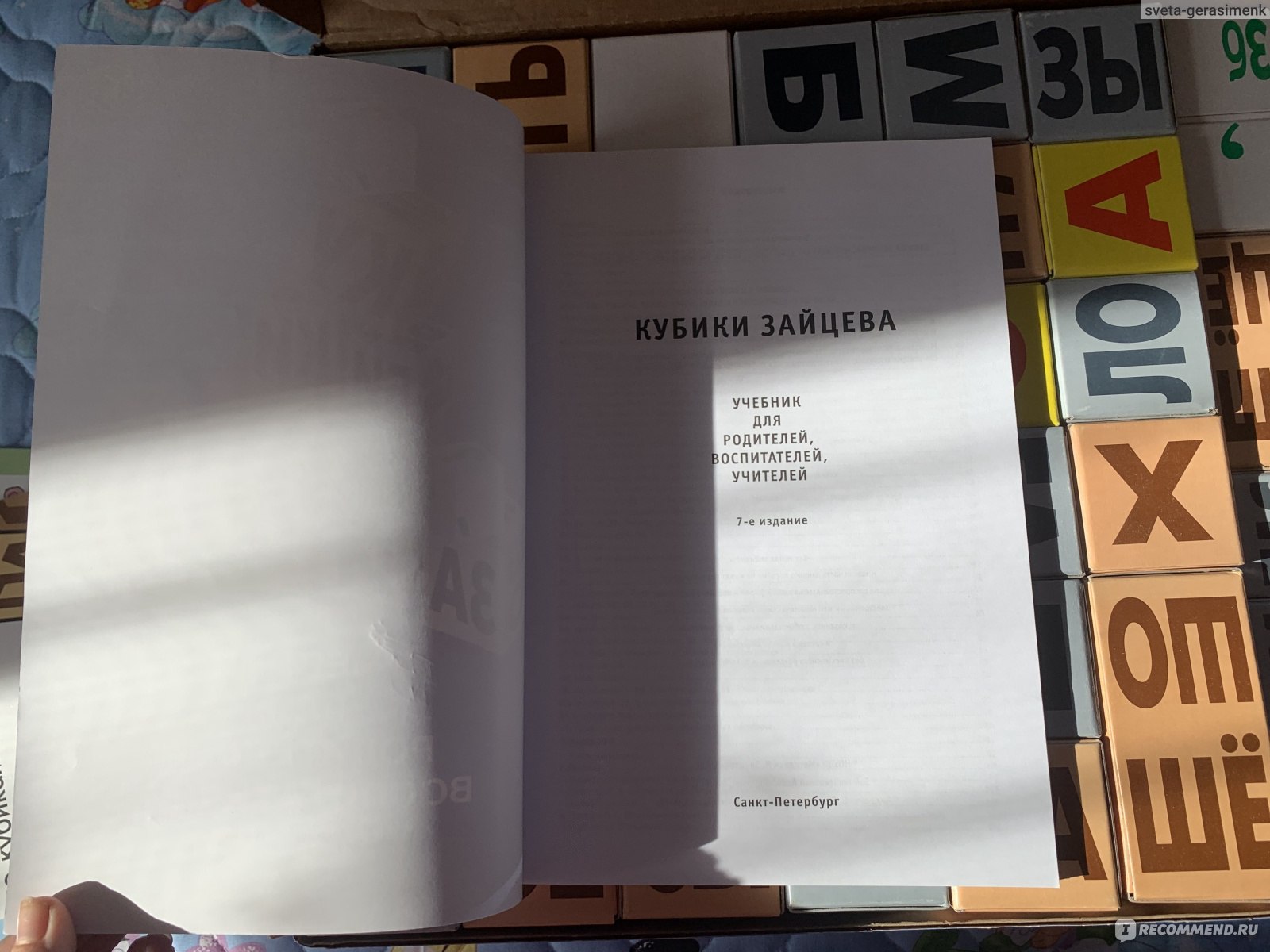 Пособие по обучению чтению Кубики Зайцева - «Пособие для специалистов, дома  кубиками не занимались. Не заинтересовали кубики, только для стройки башни)  » | отзывы