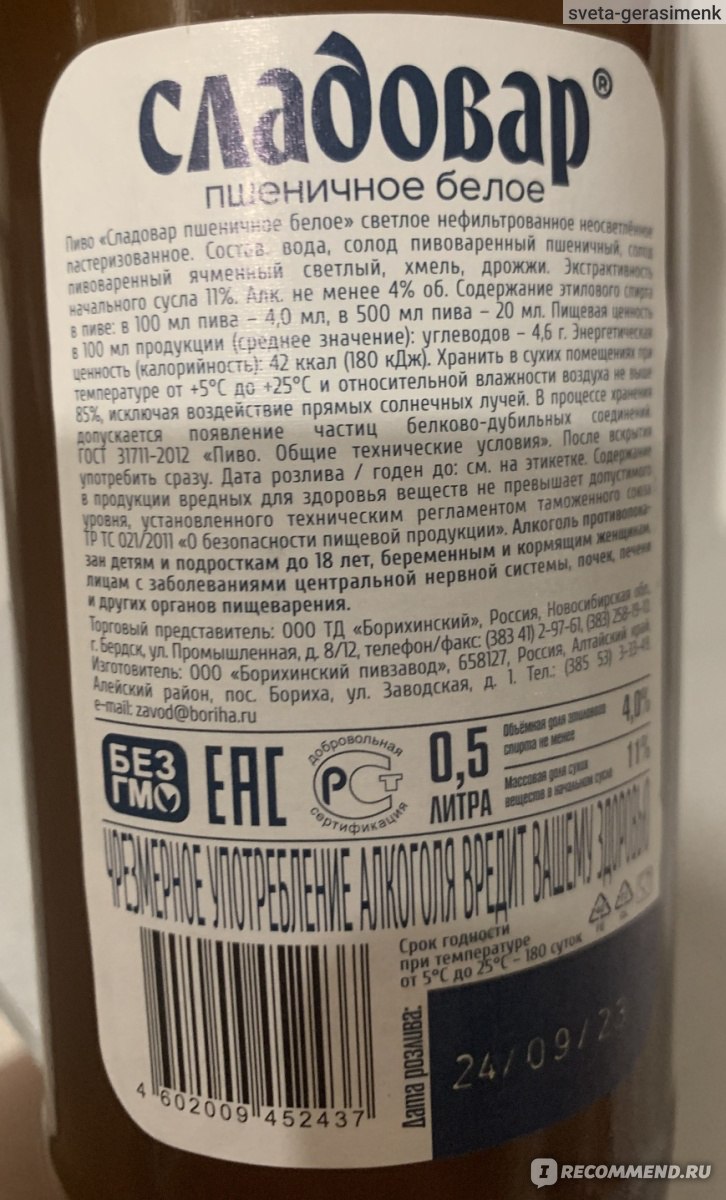 Пиво Сладовар Пшеничное белое нефильтрованное - «Вкусно, понравится ...