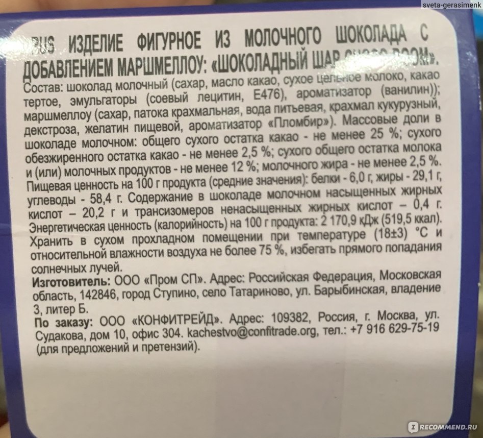 Шоколадный шар Конфитрейд С маршмеллоу - «Ребенку было интересно  приготовить. Своеобразный эксперимент! Плюс выпил приготовленный напиток с  удовольствием) » | отзывы