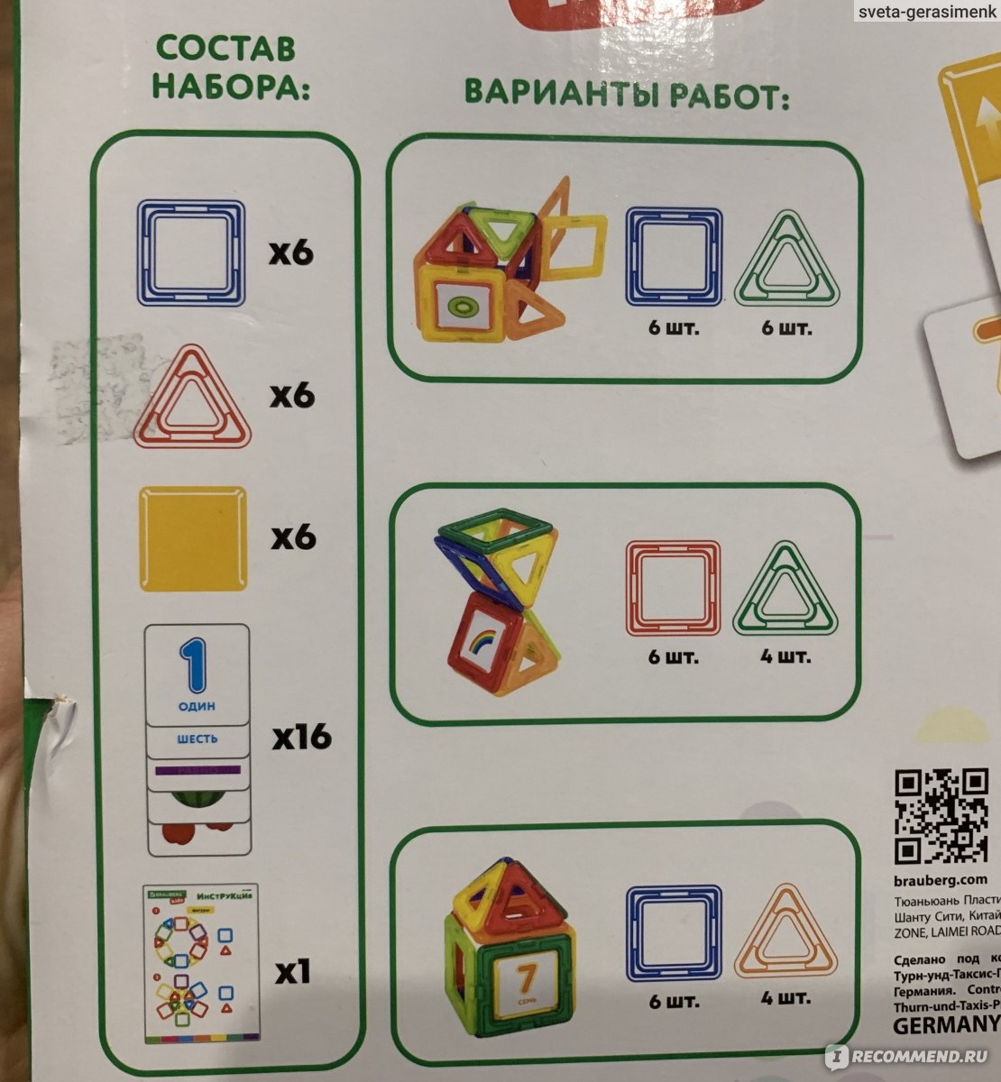 BRAUBERG KIDS Магнитный конструктор MAGNETIC BLOCKS-19, 19 деталей ...