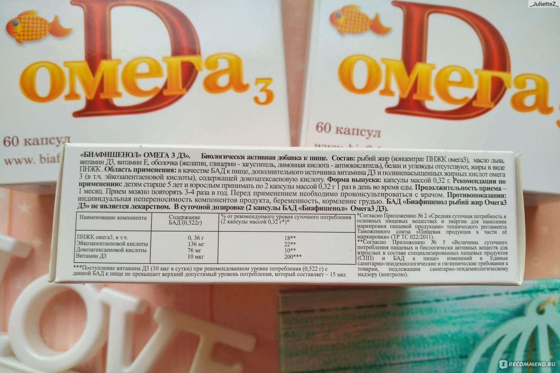 Можно ли принимать витамин д с омегой. Биафишенол Омега-3 d3. Биафишенол Омега 3 д3. Омега-3 с витамином д. Омега-3 с витамином д3.