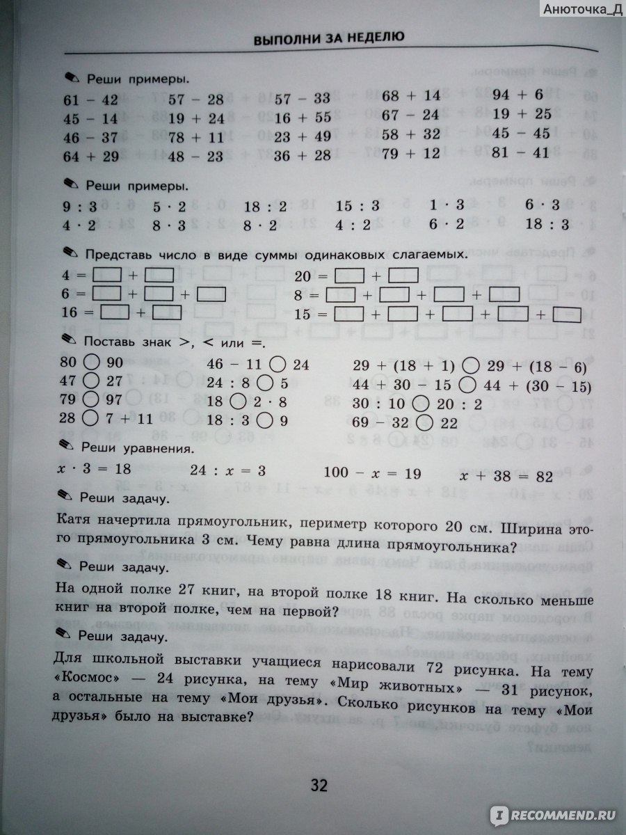 Решение примеров по фото. Тренировочные примеры по математике. Математика 2 класс Кузнецова тренировочные примеры по математике. Тренировочные задания по математике 2 класс примеры. Тренировка по математике 2 класс.