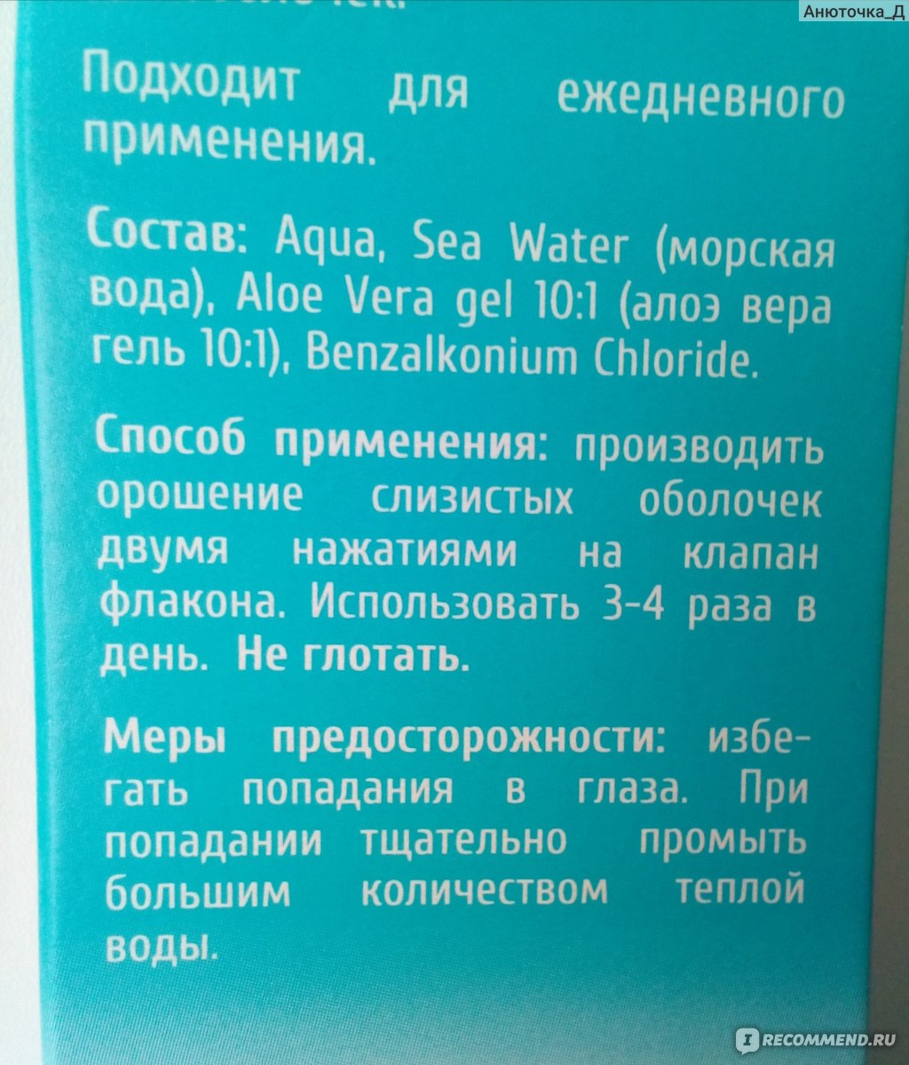 Спрей назальный Аквабаланс Раствор морской воды Алое фото