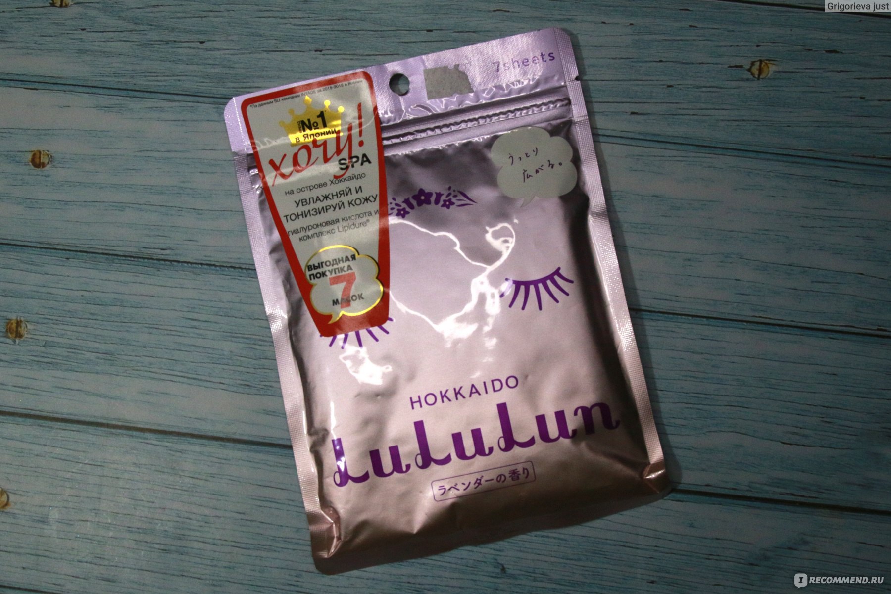 LuLuLun Premium Face Mask Lavender