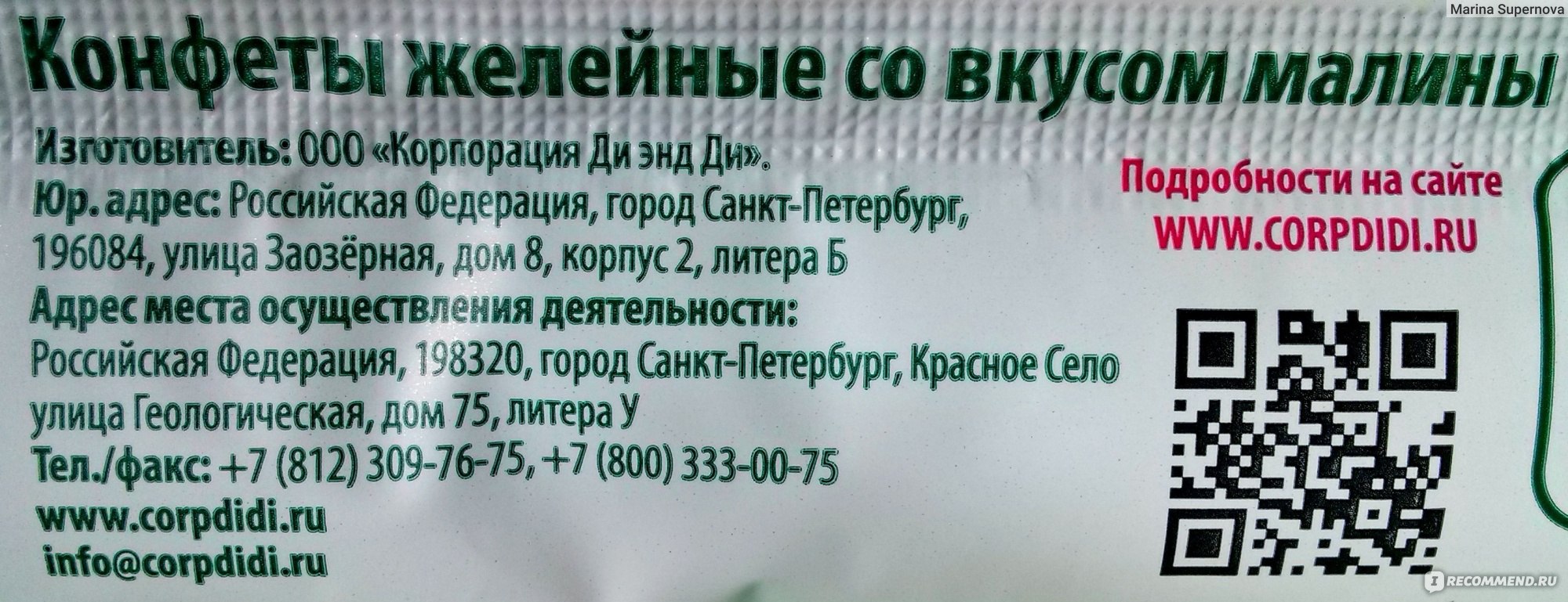 Конфеты желейные Умные сладости со вкусом малины - «Не такой уж и полезный  продукт, как может показаться на первый взгляд...» | отзывы