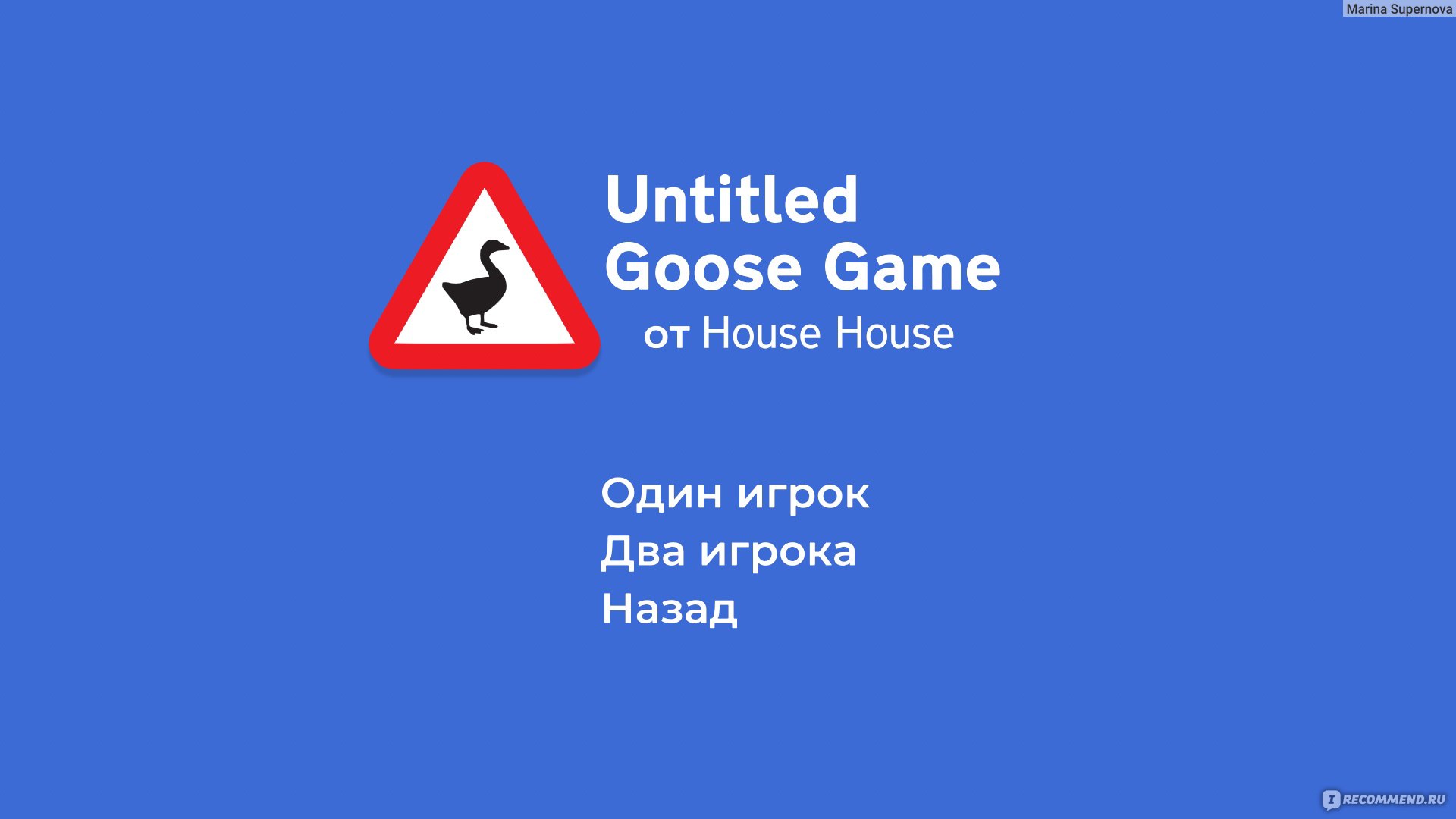 Untitled Goose Game - «Весёлые будни пернатого разбойника...» | отзывы