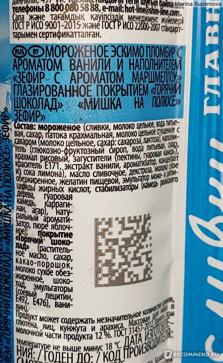 Мороженое пломбир Шин Лайн «Мишка на полюсе» Зефир-горячий шоколад ...