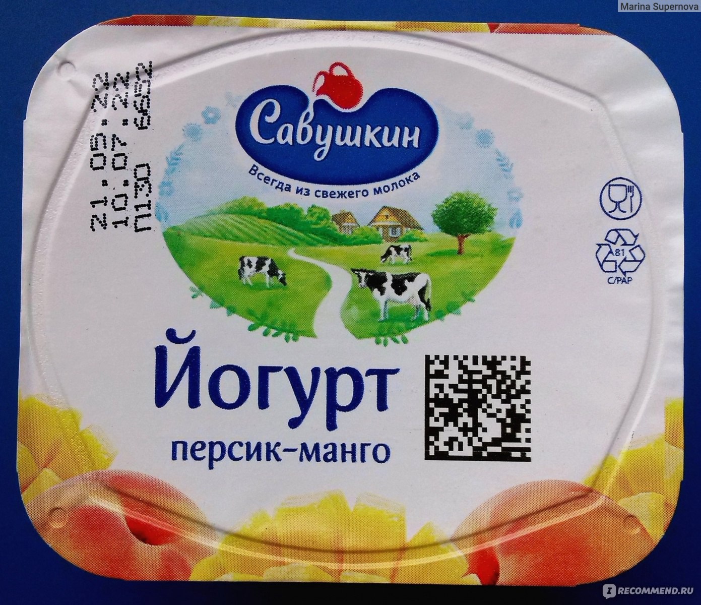 Савушкин продукт. Йогурт Савушкин. Савушкин йогурт персик манго. Йогурт марки производители. Савушкин продукт продукт йогуртовый легкий.