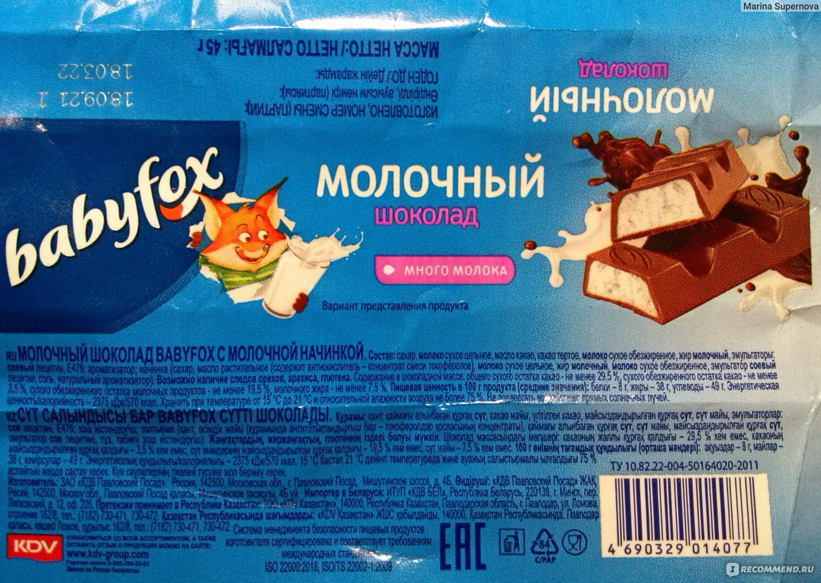 Батончик молочный шоколад Babyfox 45г