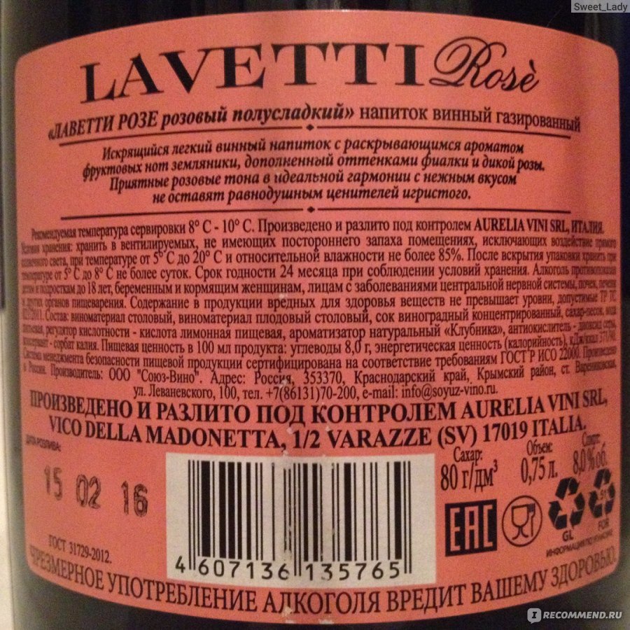 Вино сколько оборотов. Винный напиток Лаветти Розе. Винный напиток "lavetti" Rose. Lavetti вино градусы. Лаветти вино градусы этикетка.