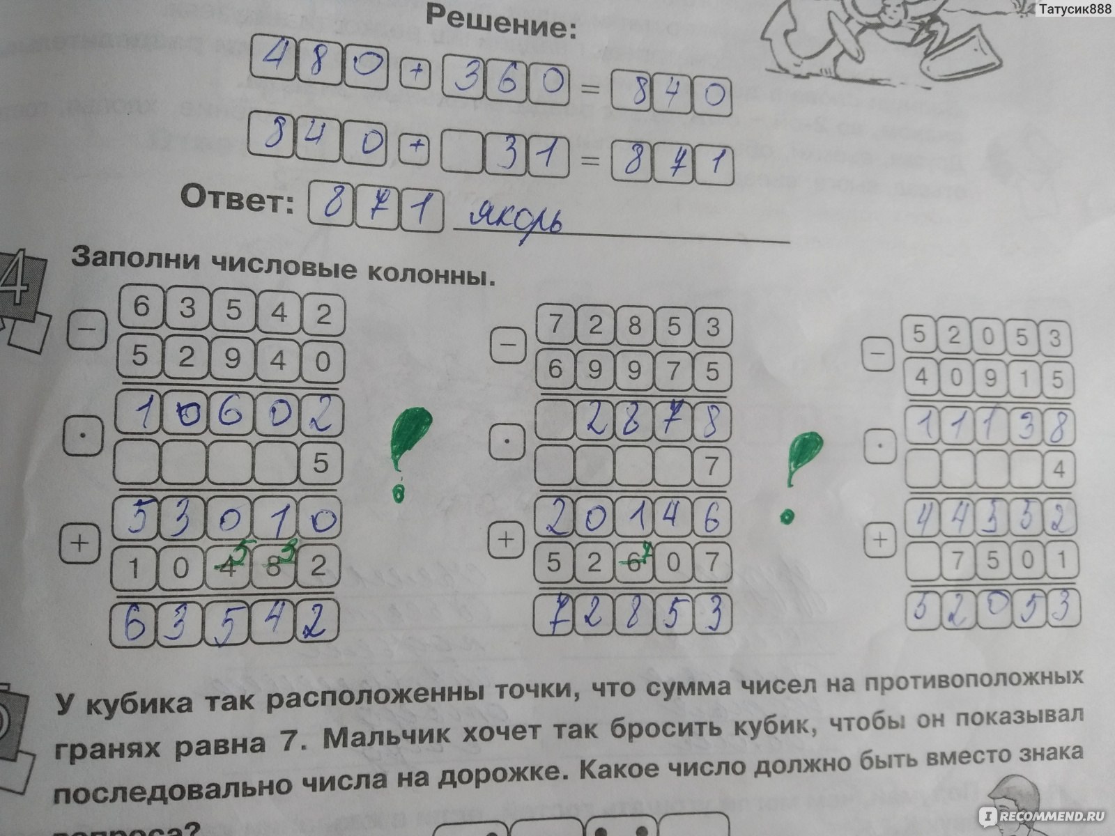 Занимательная летняя школа 4-5 класс. М. Беденко, Н. Фролова - «Плохо» |  отзывы