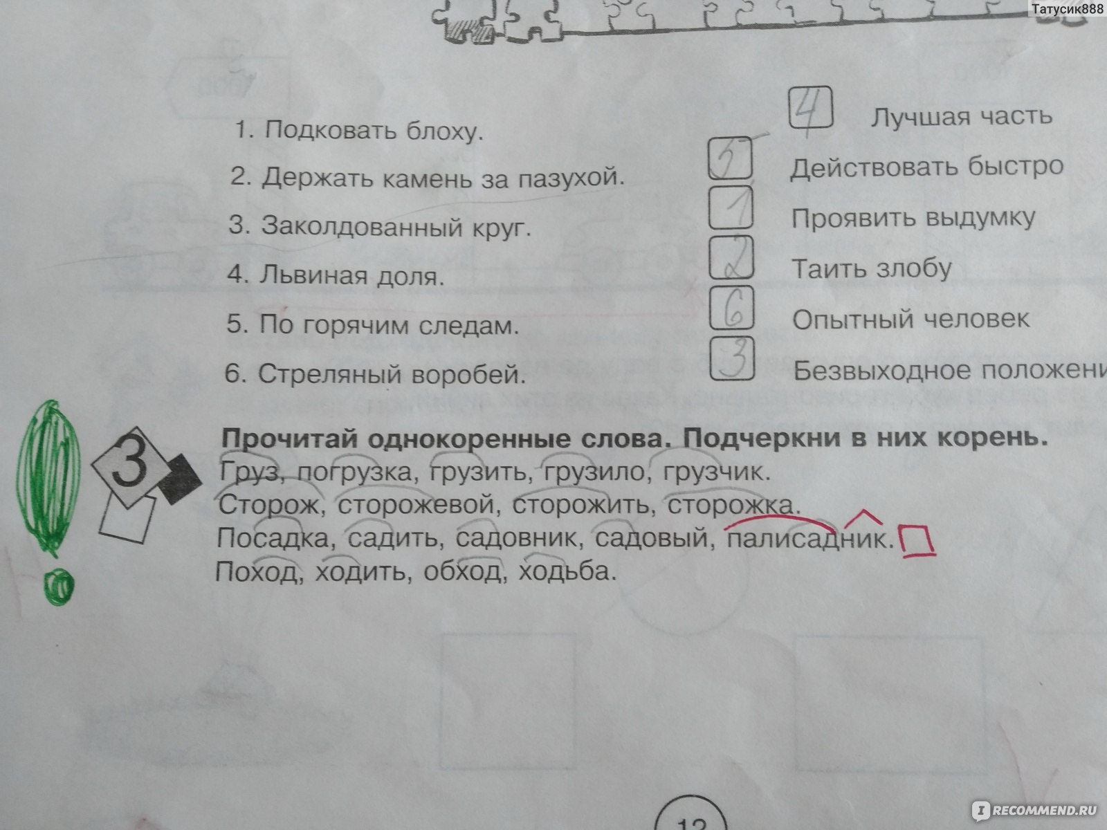 Занимательная летняя школа 4-5 класс. М. Беденко, Н. Фролова - «Плохо» |  отзывы