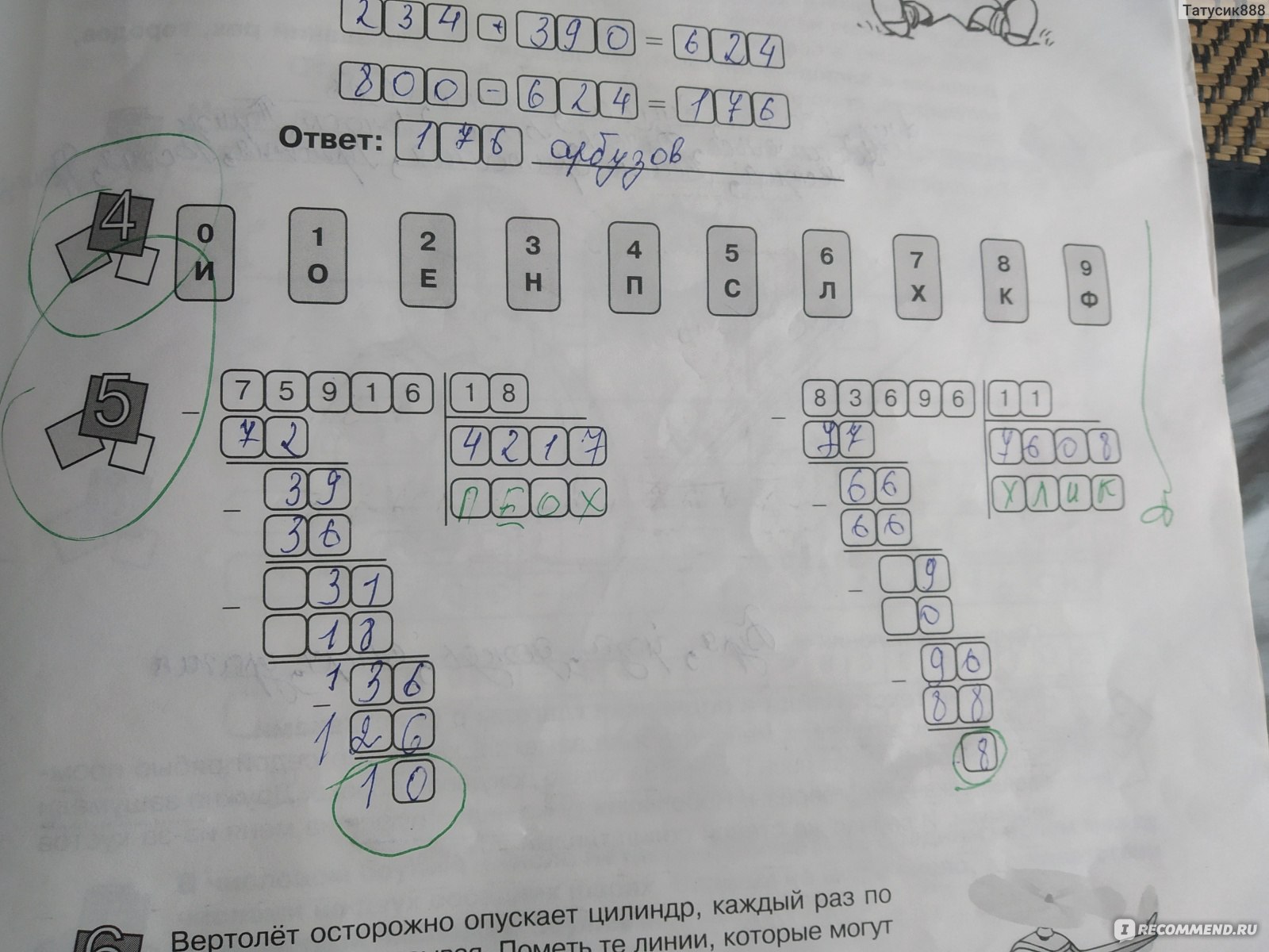 Занимательная летняя школа 4-5 класс. М. Беденко, Н. Фролова - «Плохо» |  отзывы