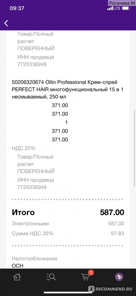 Крем для волос Ollin Perfect Hair 15в1 LEAVE-IN cream spray - «Спустя .