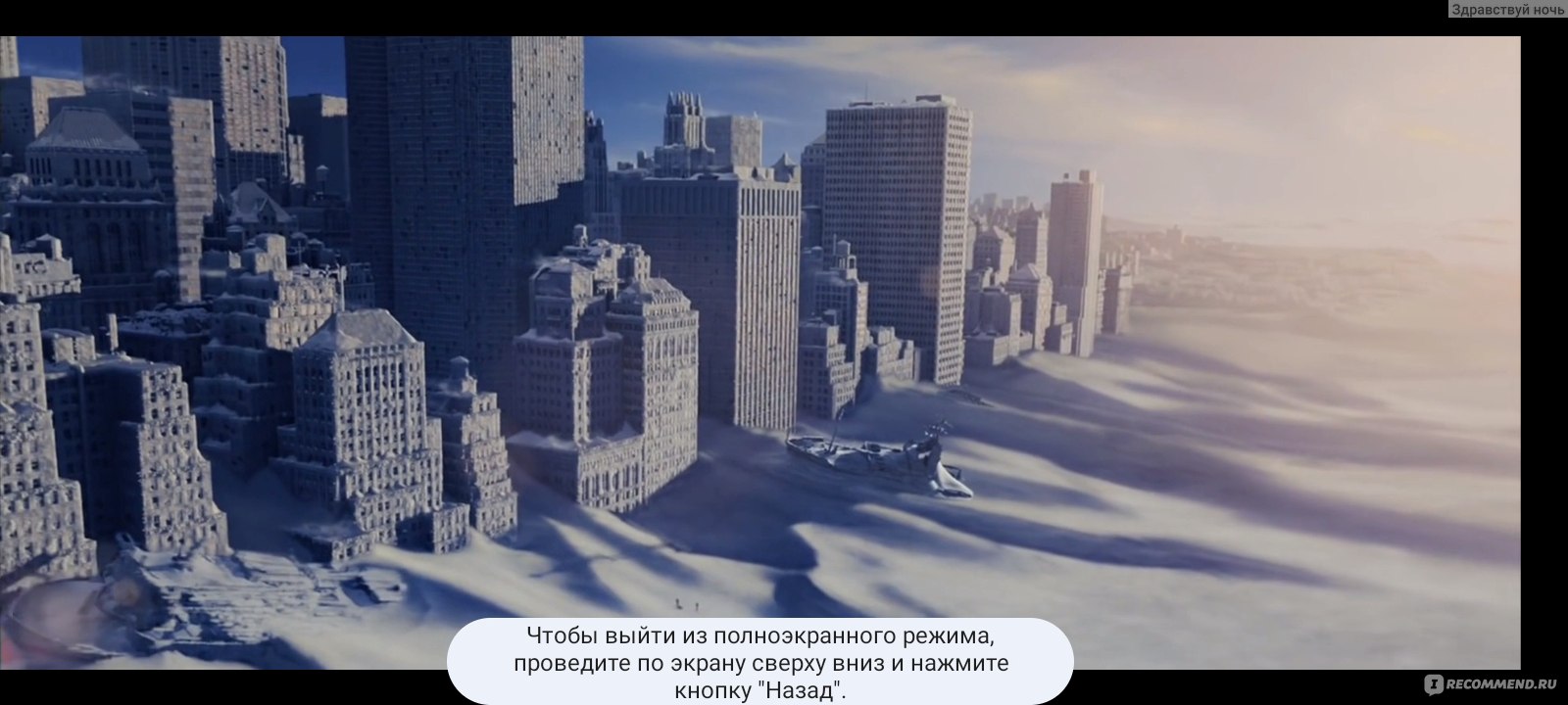 Послезавтра (The Day After Tomorrow) (2004, фильм) - «Пересмотрела после  вчерашних ураганов, пожалуй книги все таки полезно держать дома» | отзывы