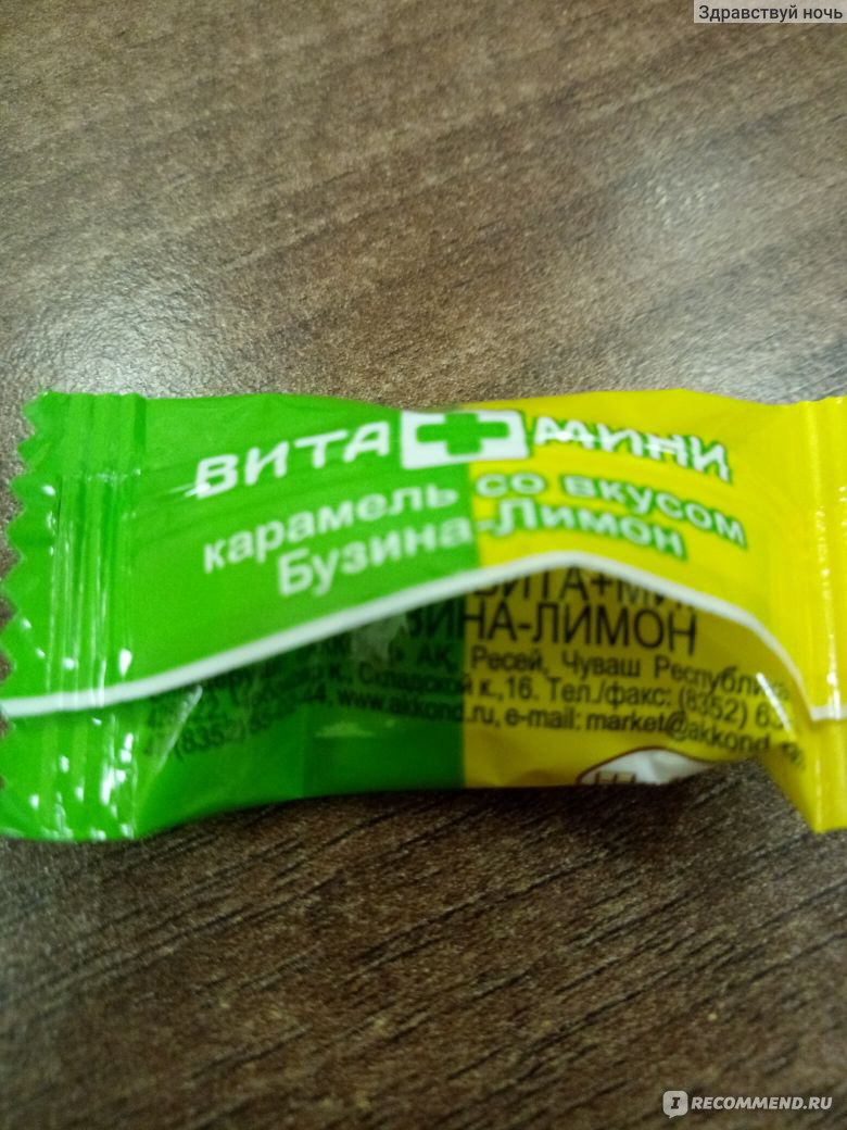 Карамель леденцовая АККОНД ВИТА+МИНИ - «интересные карамельки» | отзывы