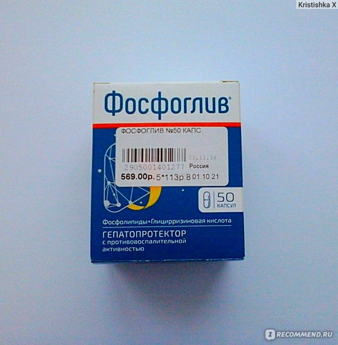 Фосфоглив урса. Фосфоглив Урсо капс 50. Фосфоглив Урсо 0,035+0,25 n50 капс. Фосфоглив Урсо фото.