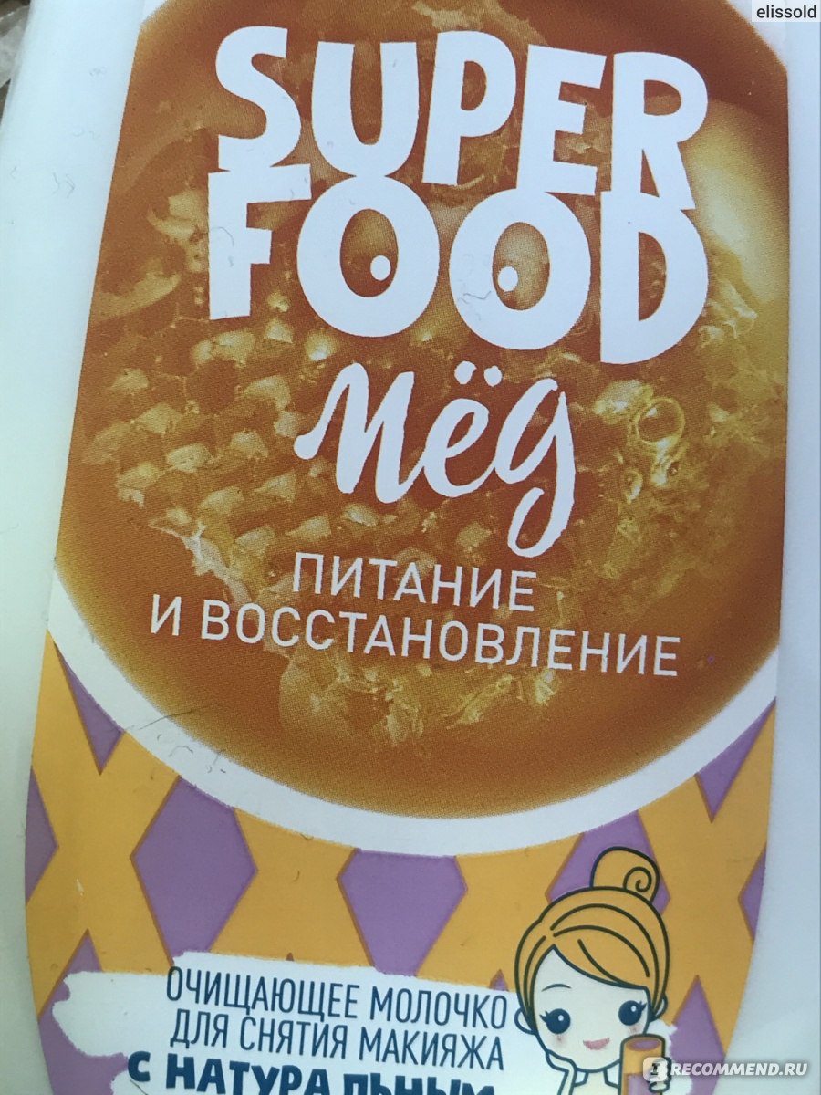 Молочко для лица очищающее 100 Рецептов красоты Super food Мёд - «Мягкое  увлажнение и очищение | Бюджетный уход | Молочко для лица очищающее 100 Рецептов  красоты Super food Мёд» | отзывы