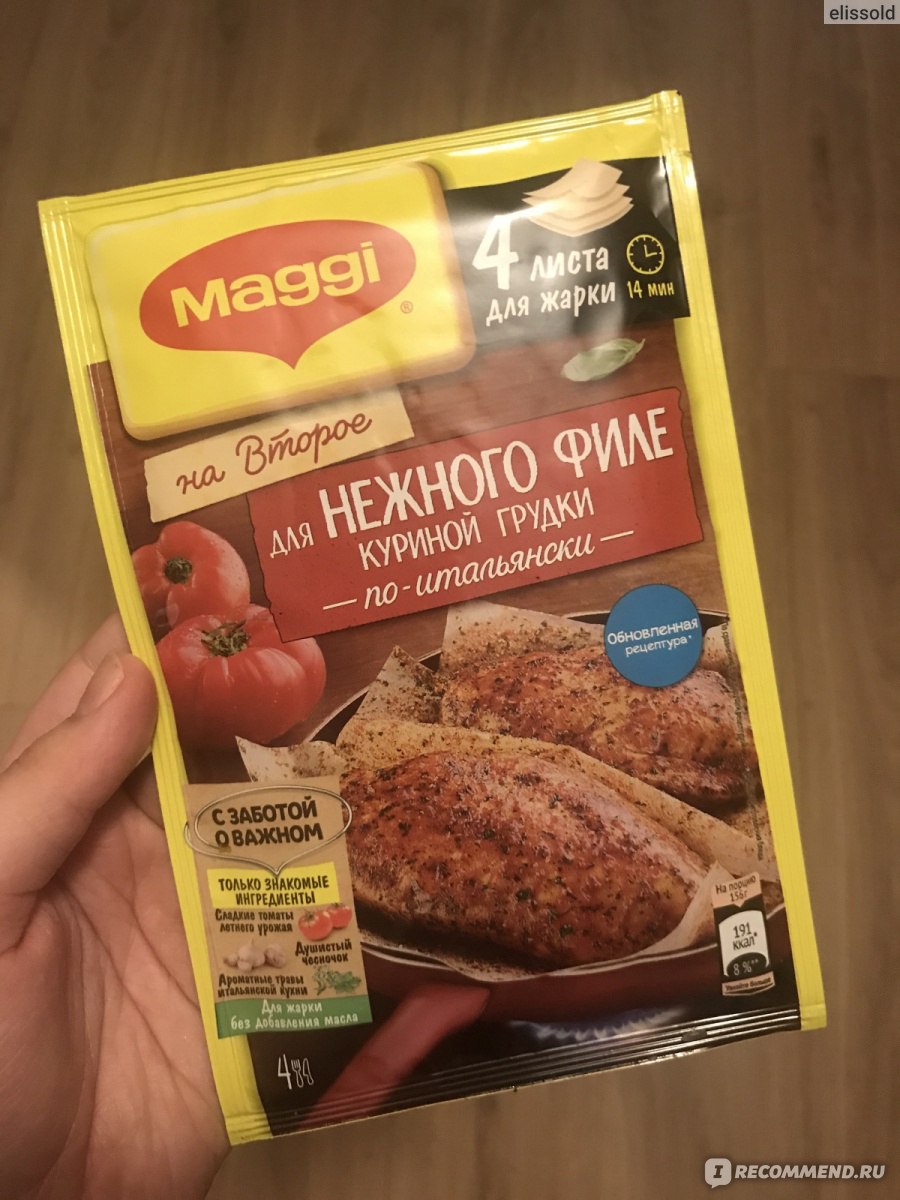 Приправа Maggi МАГГИ® НА ВТОРОЕ для нежной курицы по-итальянски - «Мой  любимый способ приготовления куриной грудки | Быстро и просто | Приправа  Maggi MAGGI® На второе для нежного филе куриной грудки по-итальянски» |