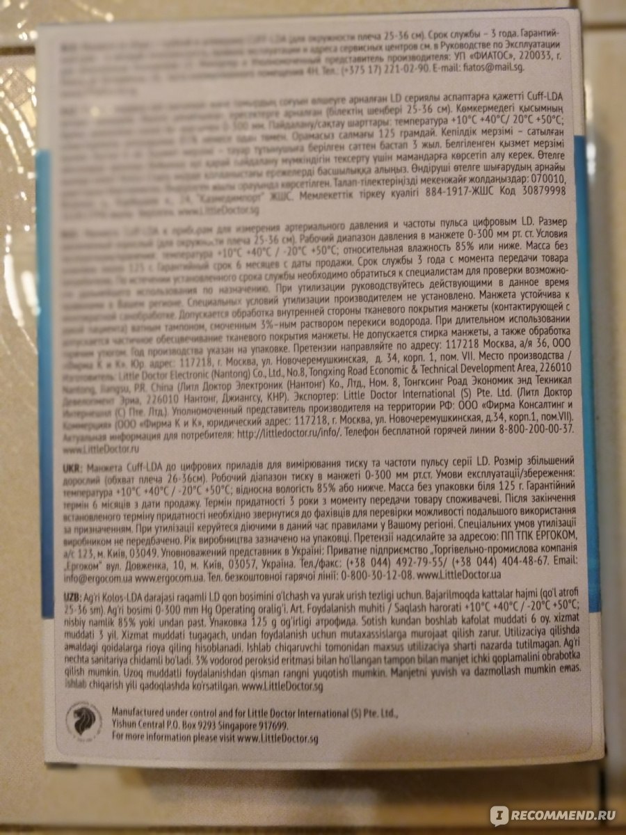 Манжета для тонометра Little doctor CUFF-LDA 25-36 см - «Замена манжеты ...