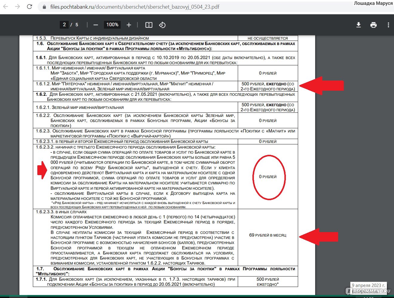 Почта банк 2023 года