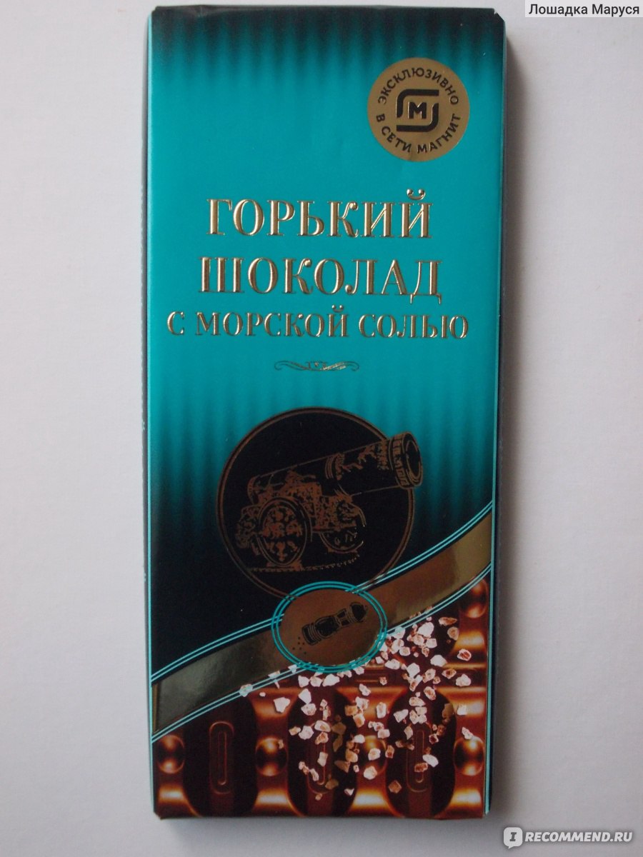 Горький шоколад Магнит С морской солью - «Опасен ли шоколад с морской солью  для зубов с пломбами?» | отзывы