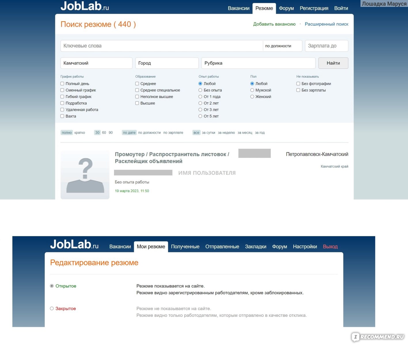 Сайт JobLab.ru - «Бесплатное размещение вакансий и резюме со всей России. И  никакой конфиденциальности» | отзывы