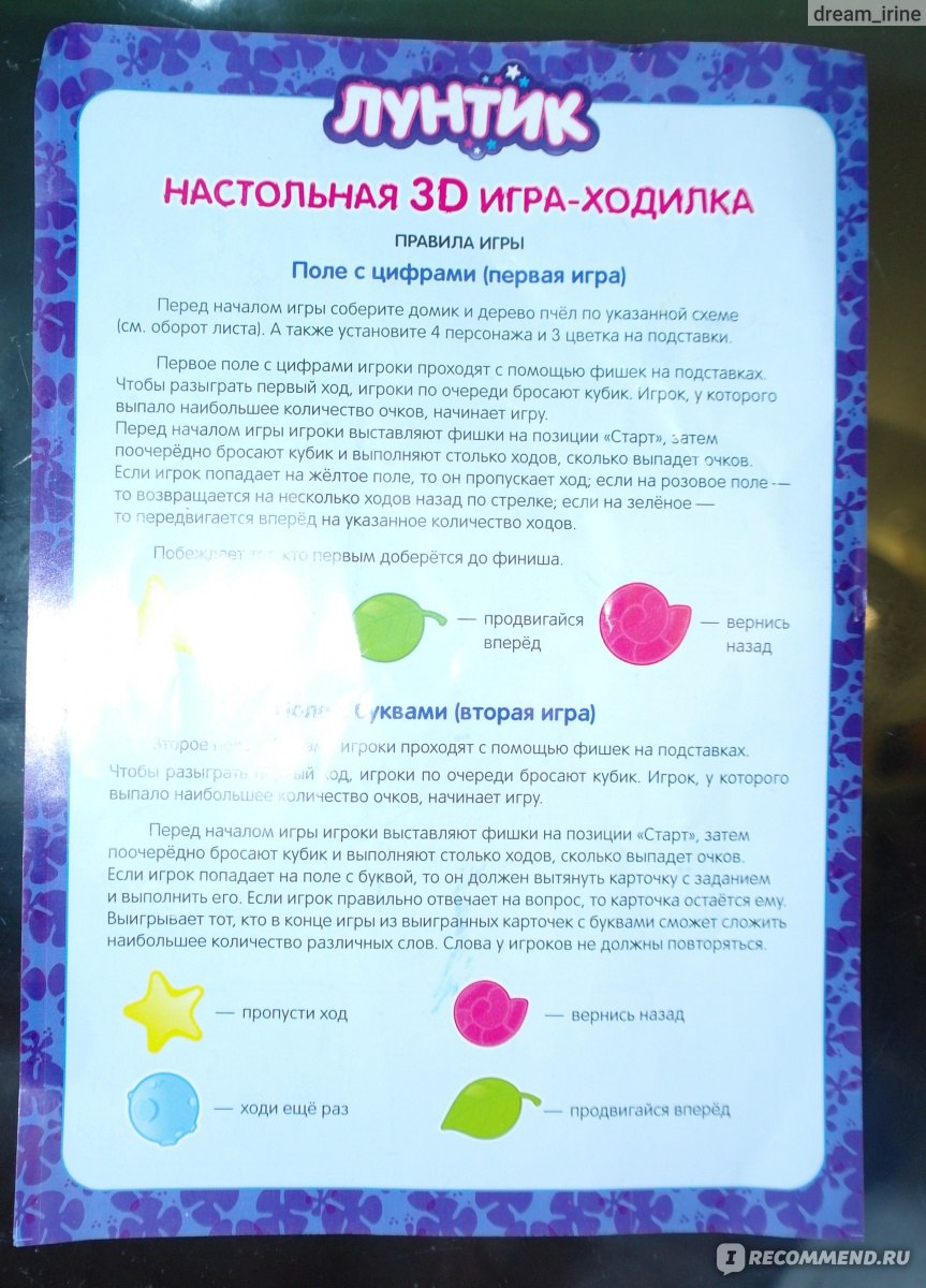 Настольная игра Умка 3d игра-ходилка 