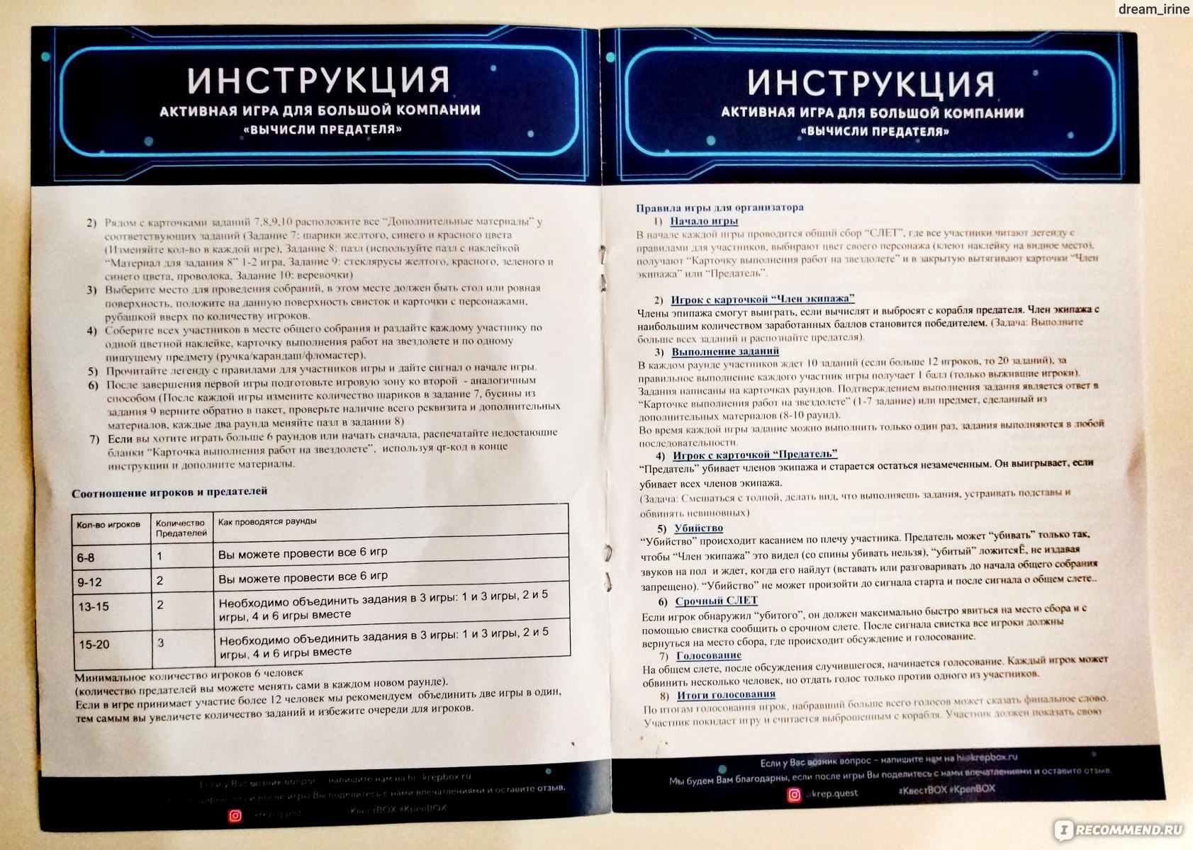 Игра для большой компании 