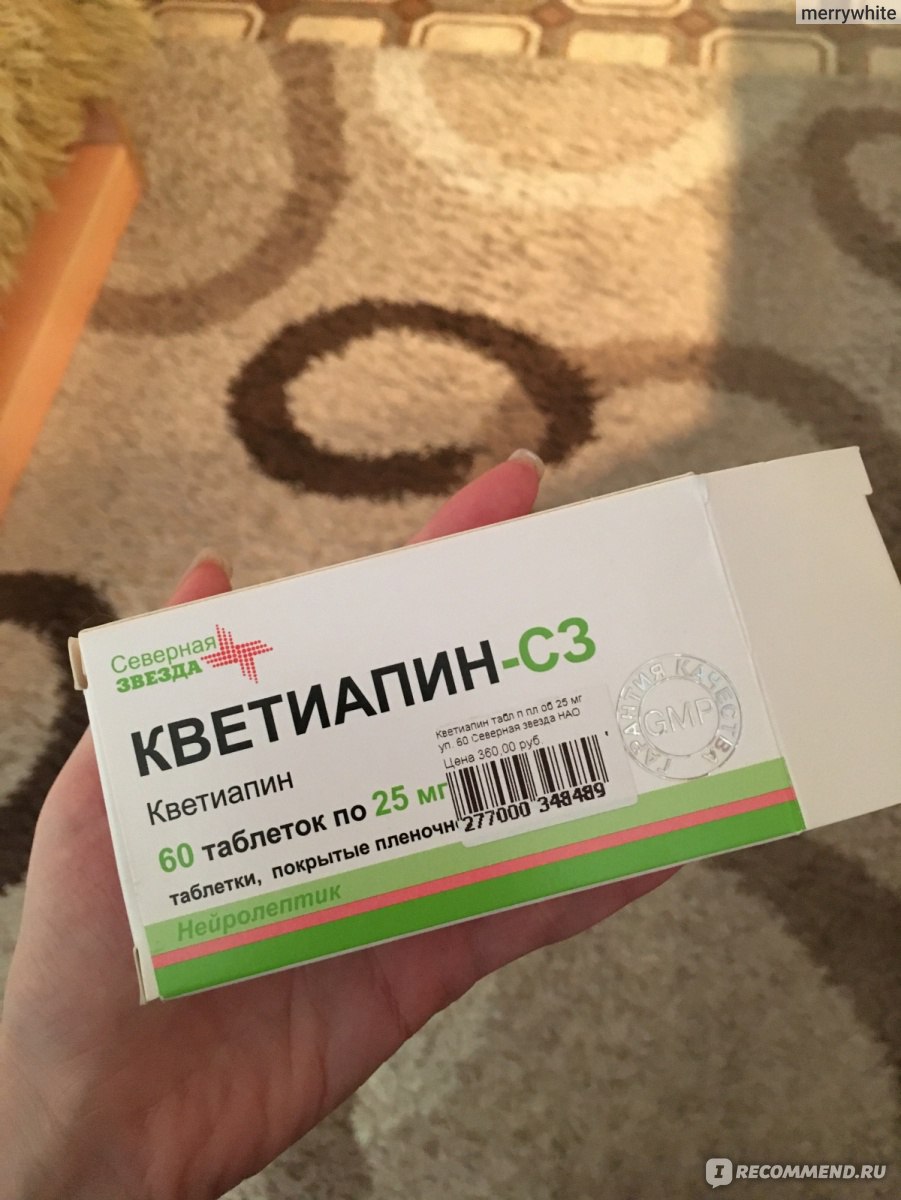 Нейролептик (антипсихотическое средство) Egis Кетилепт (кветиапин) 100мг -  «Назначался при БАР (сплю и просыпаюсь хорошо)» | отзывы