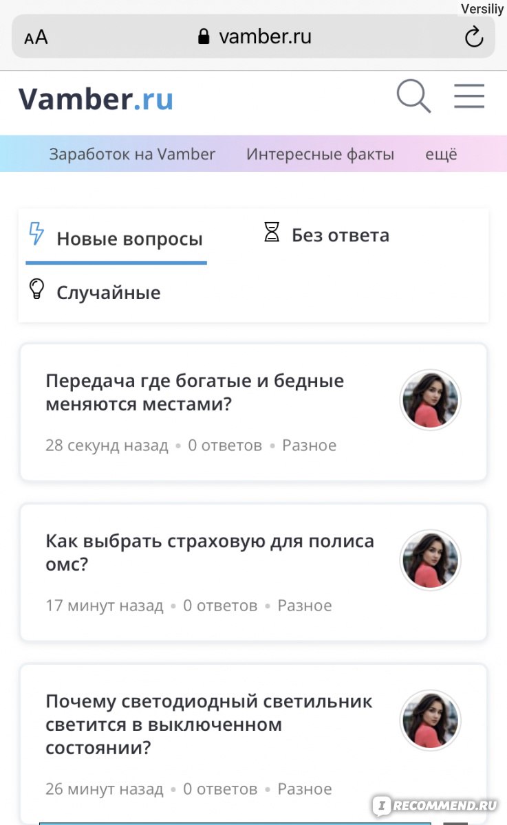 Сайт VAMBER.RU - место экспертов. - «Заработок в интернете, без вложений,  без особых умений, но всё ли так гладко,почему я поставлю ему не больше 3  баллов.» | отзывы