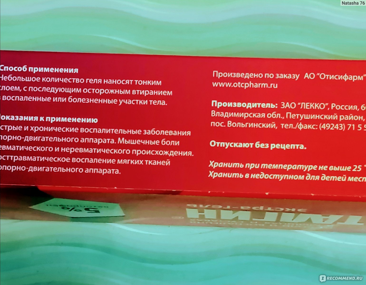 Пенталгин гель состав. Пенталгин гель. Пенталгин мазь для чего. Мазь Пенталгин инструкция. Пенталгин Экстра-гель гель инструкция.