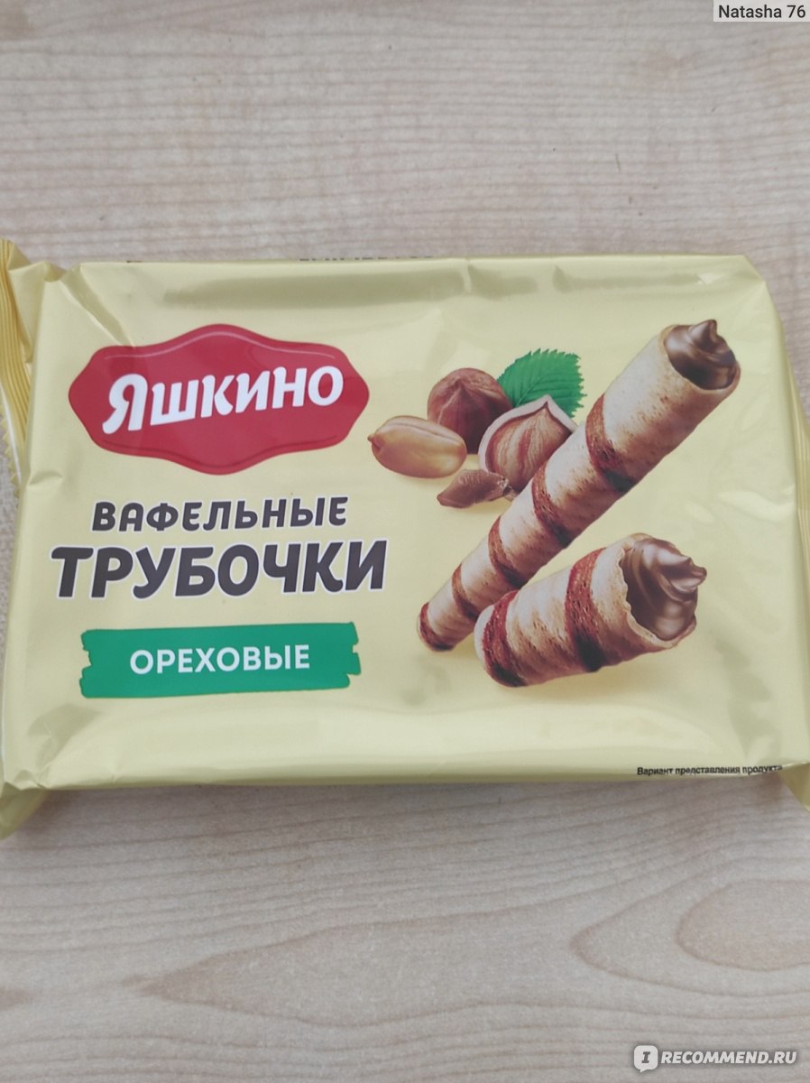 Вафли трубочки Яшкино