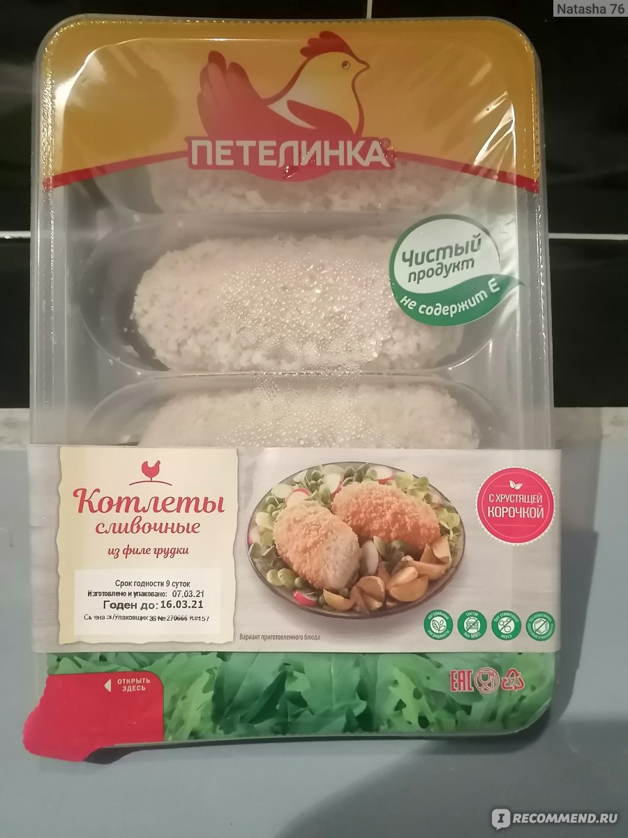 Полуфабрикаты из мяса кур Петелинка Котлеты 