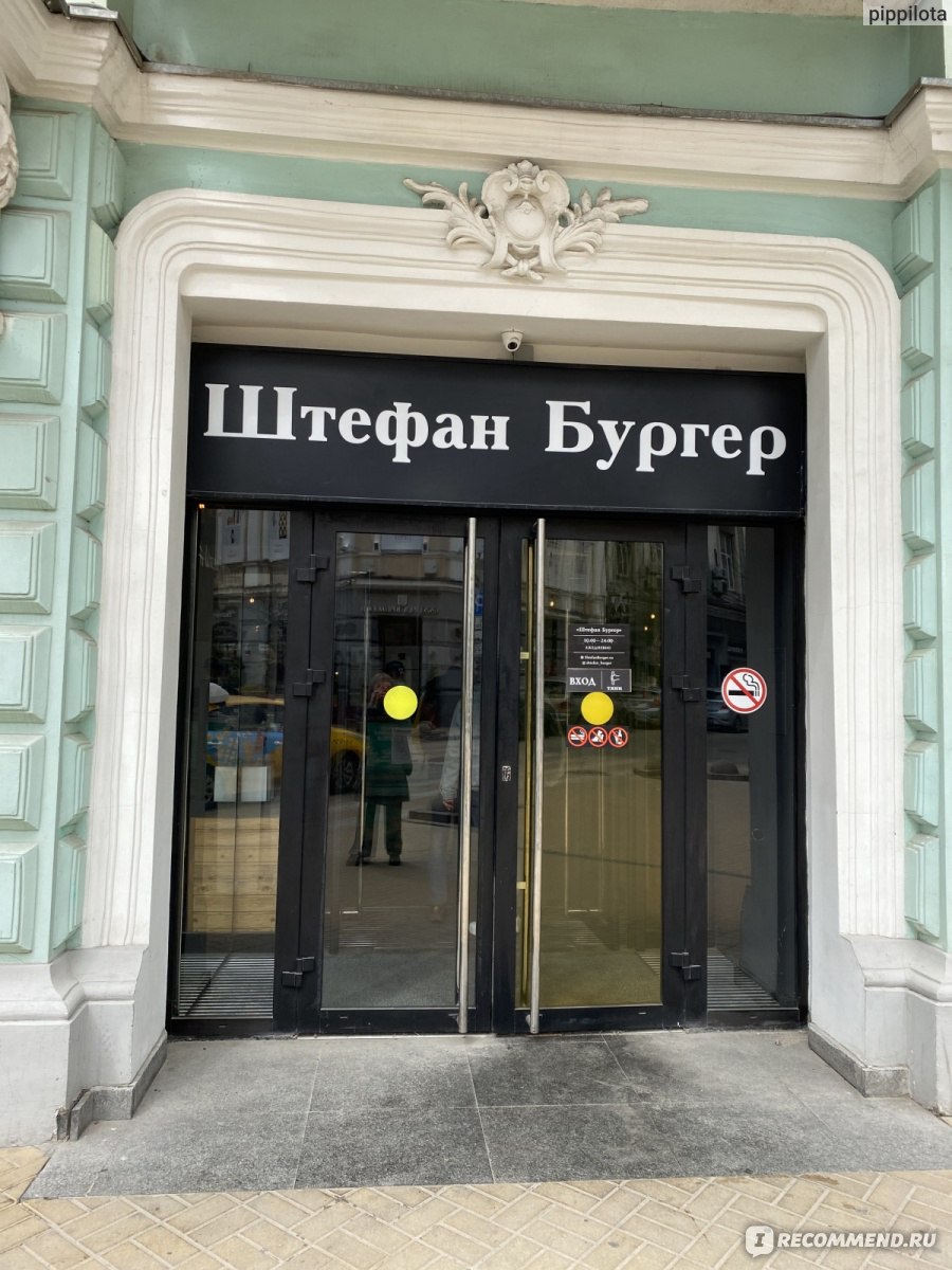 Штефан бургер, Ростов-на-Дону - «Я не поклонник бургеров, но в Штефан свой  съела с удовольствием! Приятно, когда бургер не лежит камнем на дне  желудка!» | отзывы