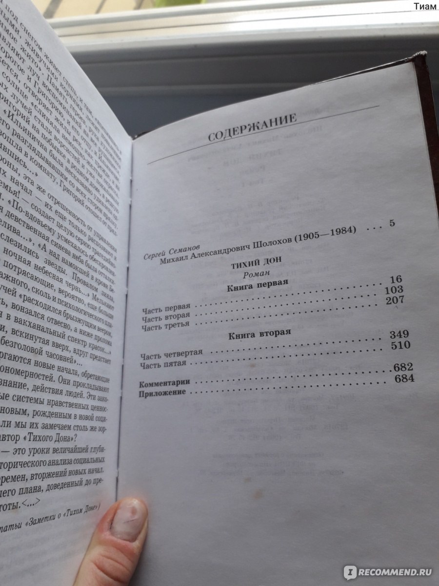 Тихий Дон, Михаил Шолохов - «Книга, повествующая о настоящей жизни людей в  военное время, о семье, любви и боли» | отзывы