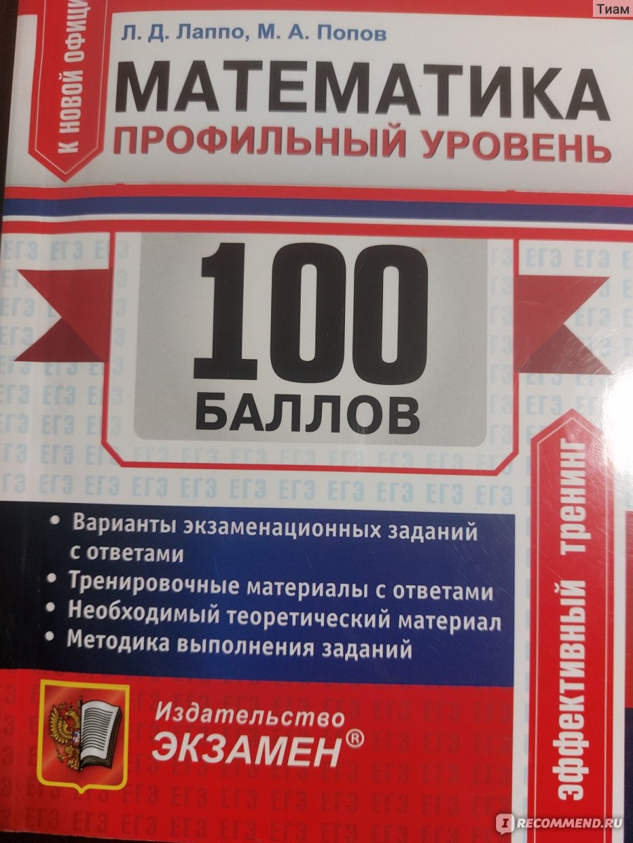 Курсы подготовки к ЕГЭ С(А)ФУ, Архангельск - «Минимум информации. Не  ожидала такого качества от столь хорошего вуза. Математика профиль 2021» |  отзывы