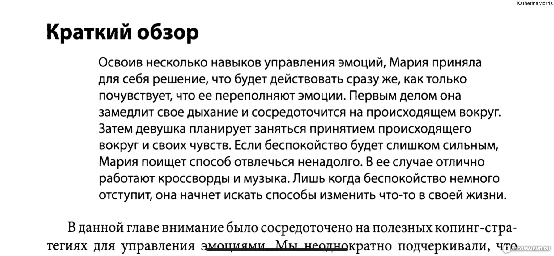 Совладение с пограничным расстройством личности. Все, что нужно знать о  жизни с ПРЛ. Чапмен Александр Л., Гратц Ким Л. - «Моя первая книга о ПРЛ:  стоит ли читать? Как помочь себе самостоятельно?» |