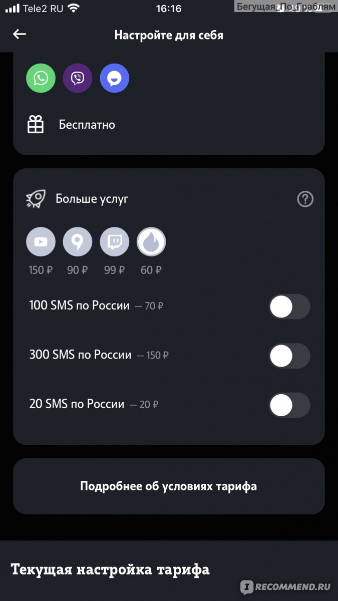 Приложение Мой Tele2 / Теле2 - «О том, как оператор предложил мне  «определиться» и почему я решила расстаться с Tele2» | отзывы