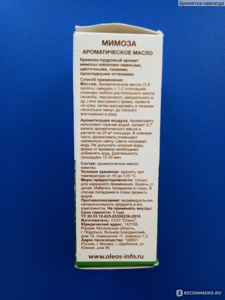 Эфирное масло OLEOS мимоза - ««Мимоза пахнет горько-нежно, тревожа и чаруя  сразу…»» | отзывы