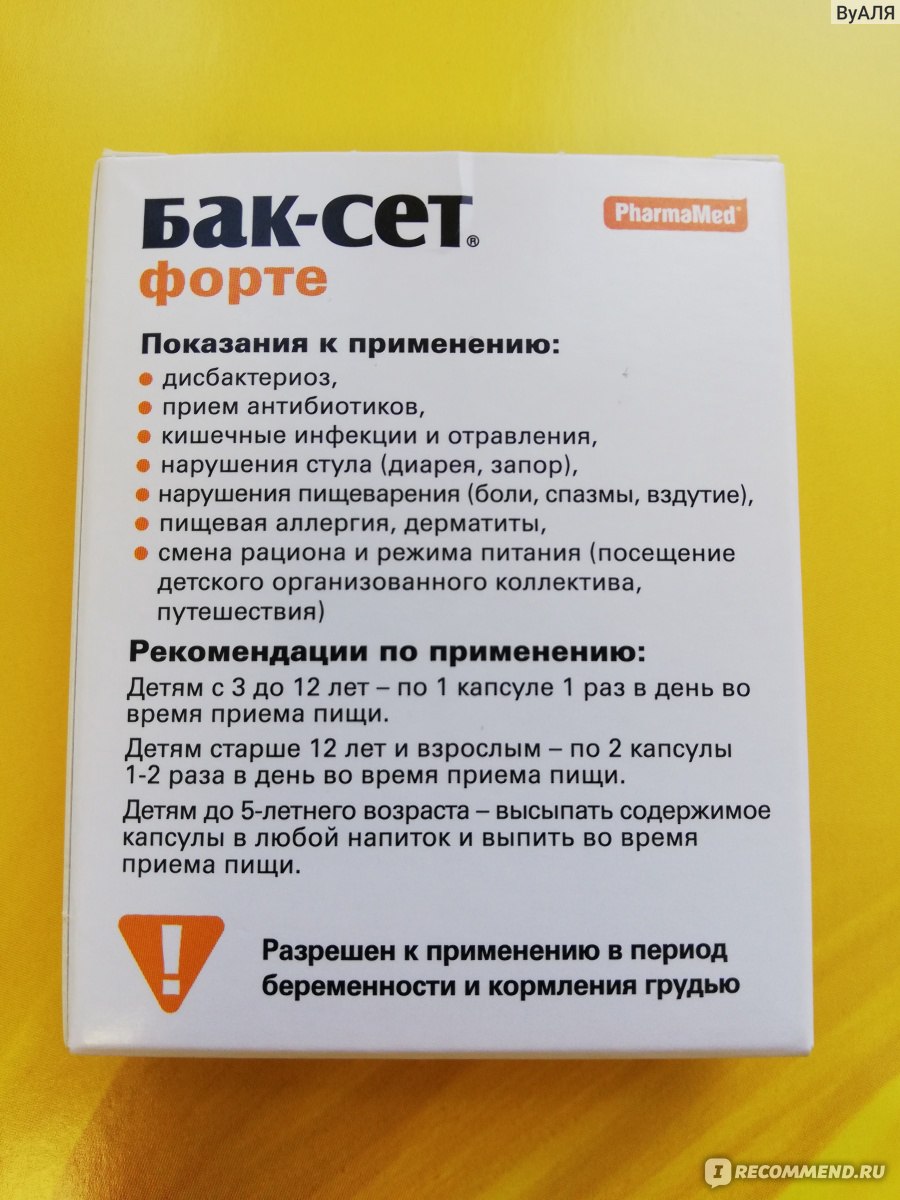 Уронекст при беременности. Пробиотики для кишечника беременным. Препарат уронекст. Бак сет таблетки. Пробиотики показания и противопоказания.