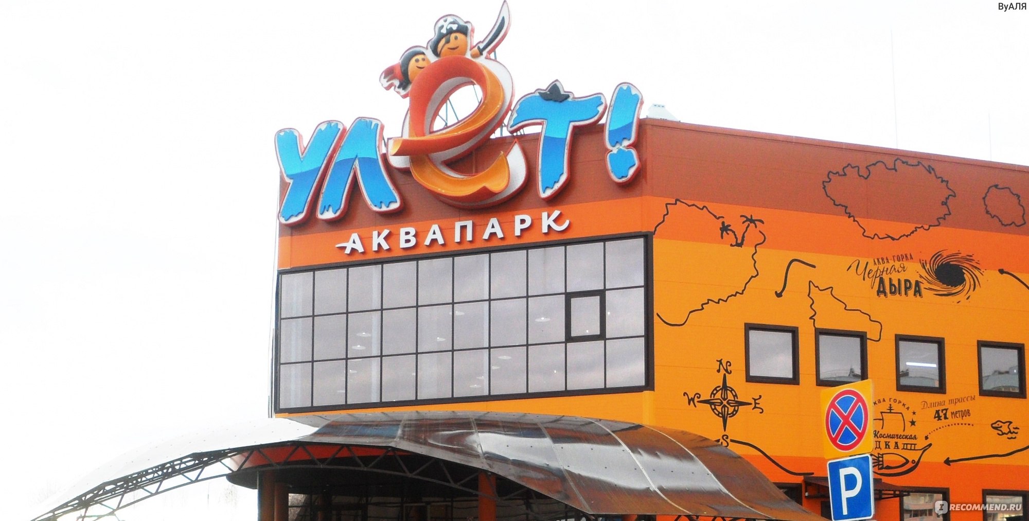 Аквапарк Ульяновск кафе
